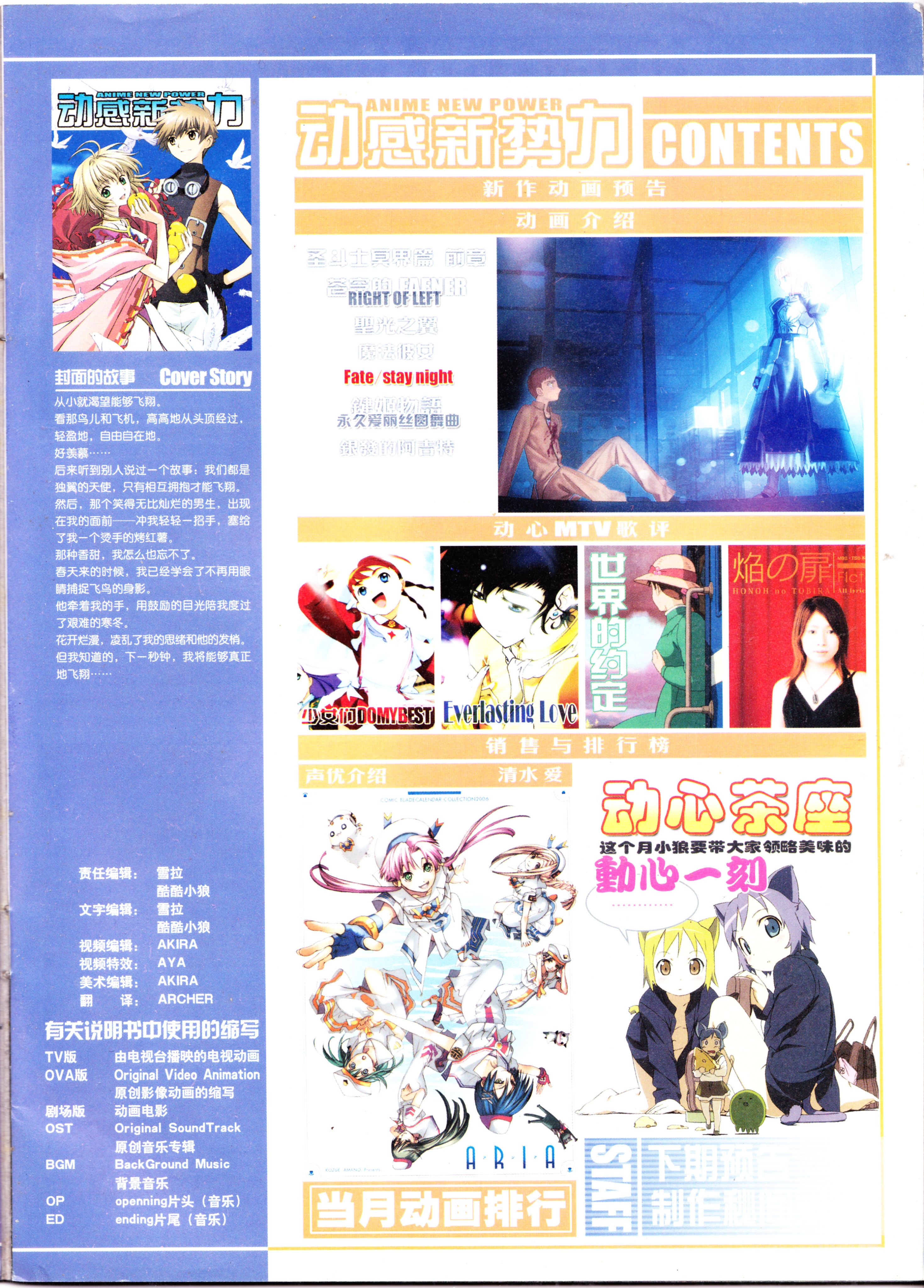 动漫,ACG,二次元,杂志,动感新势力