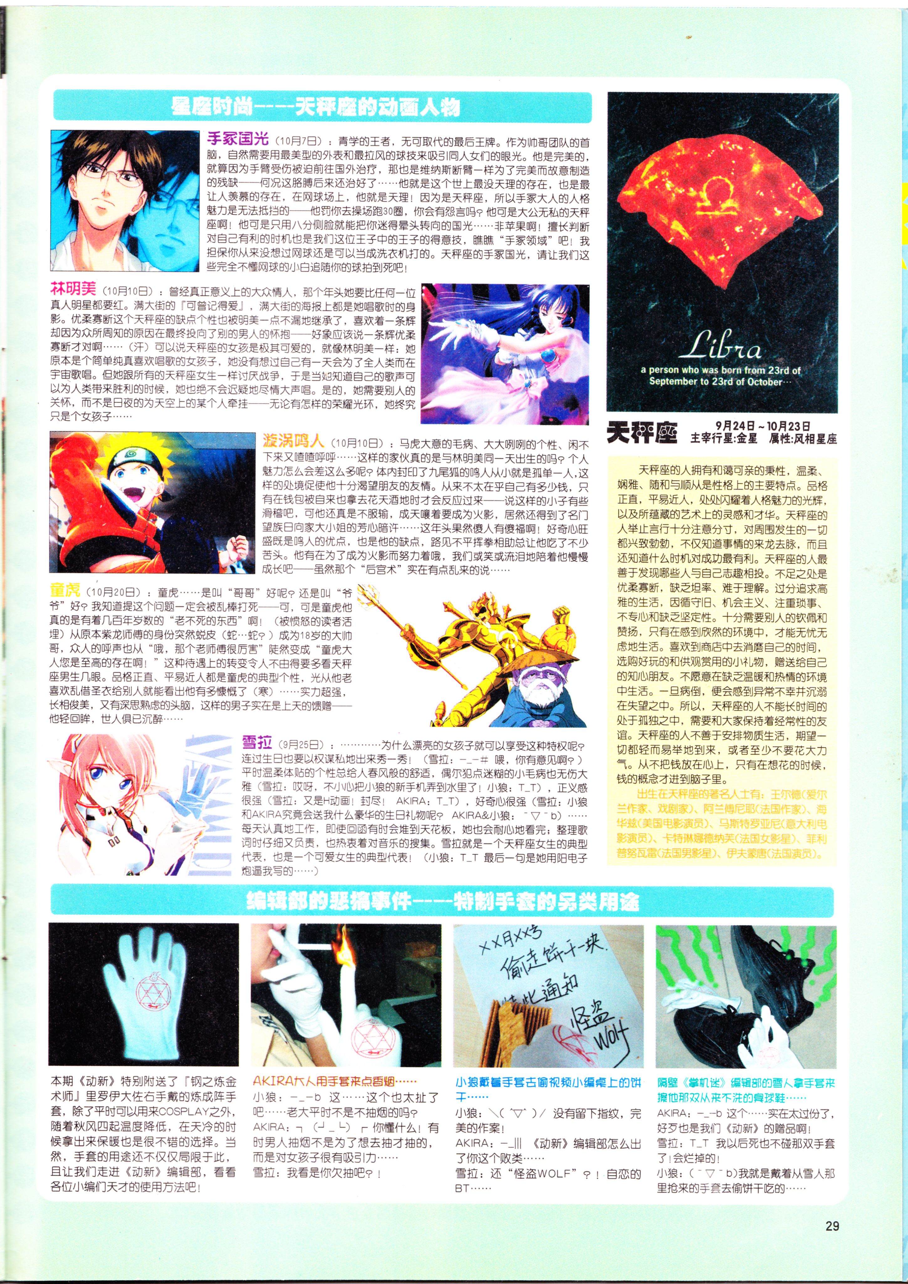 动漫杂志,动漫,星际牛仔,动漫新势力,番剧推荐,经典老番