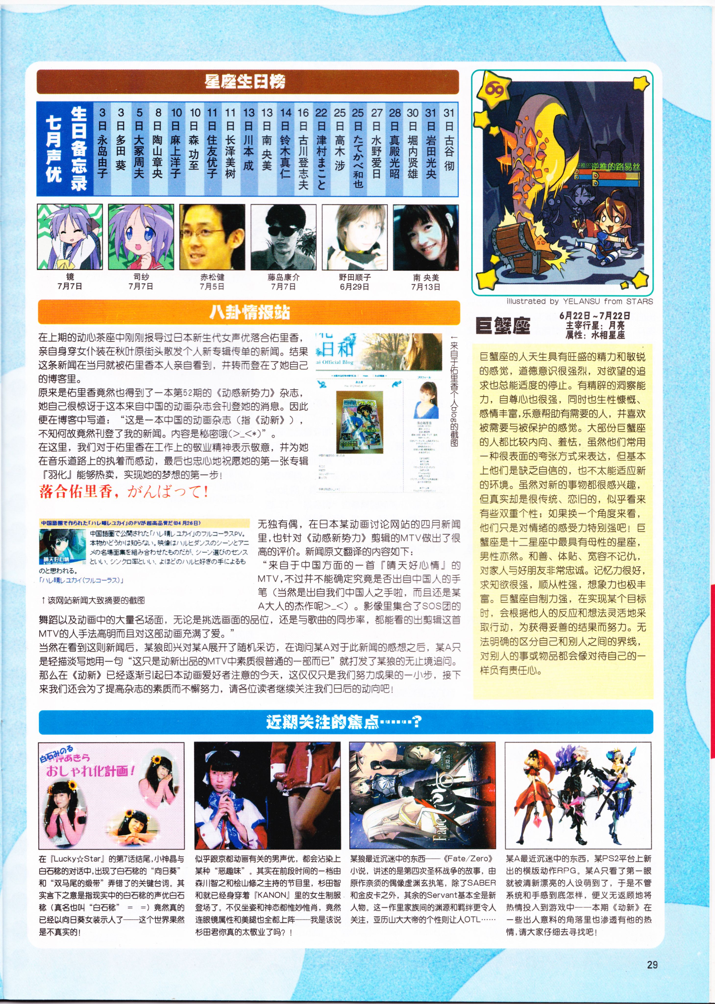 动感新势力,动漫,ACG,二次元,动画,杂志,动新DVD