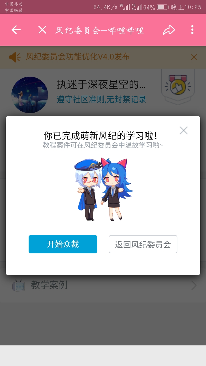 bilibili,风纪委员会,怀旧,2233,形象