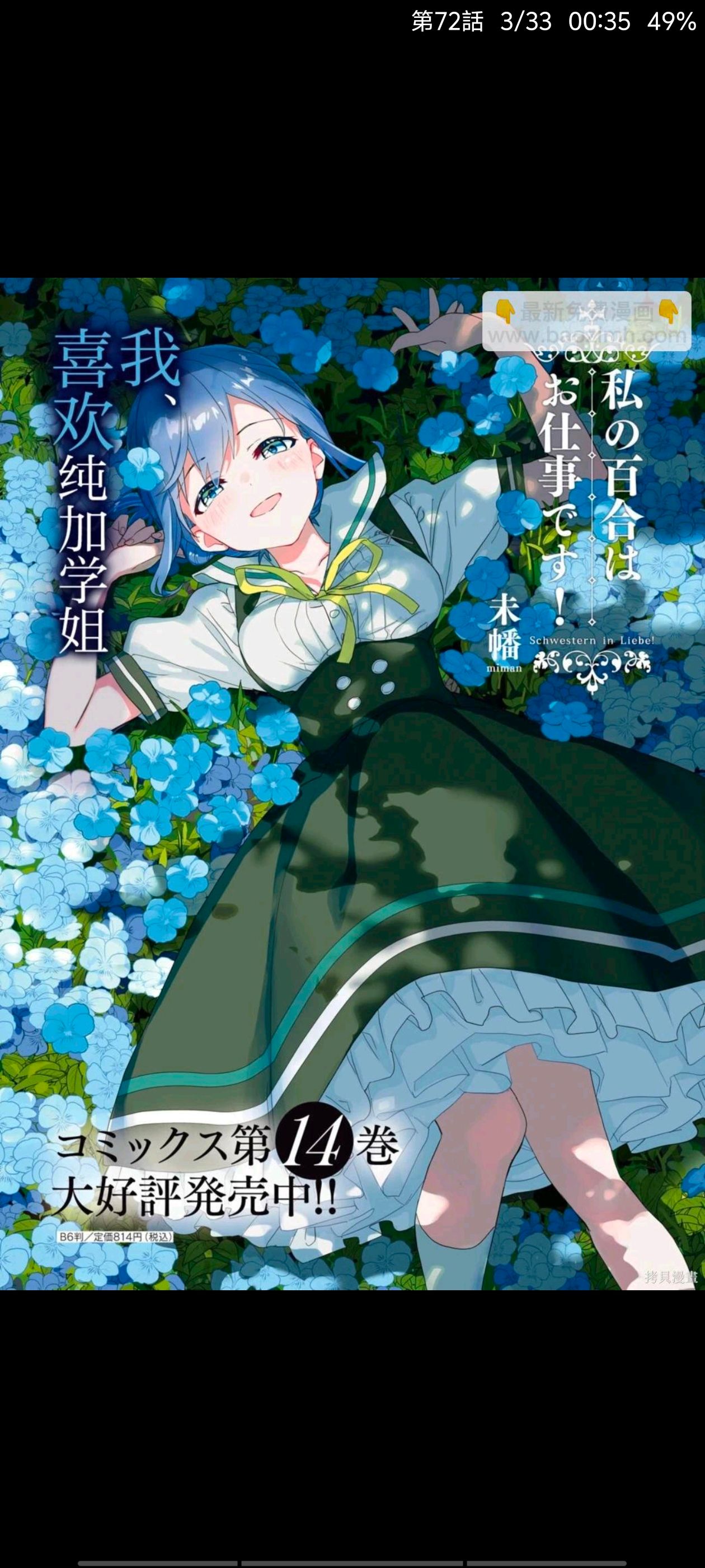 我的百合乃工作是也,百合是我的工作,百合,漫画,动漫,ACG