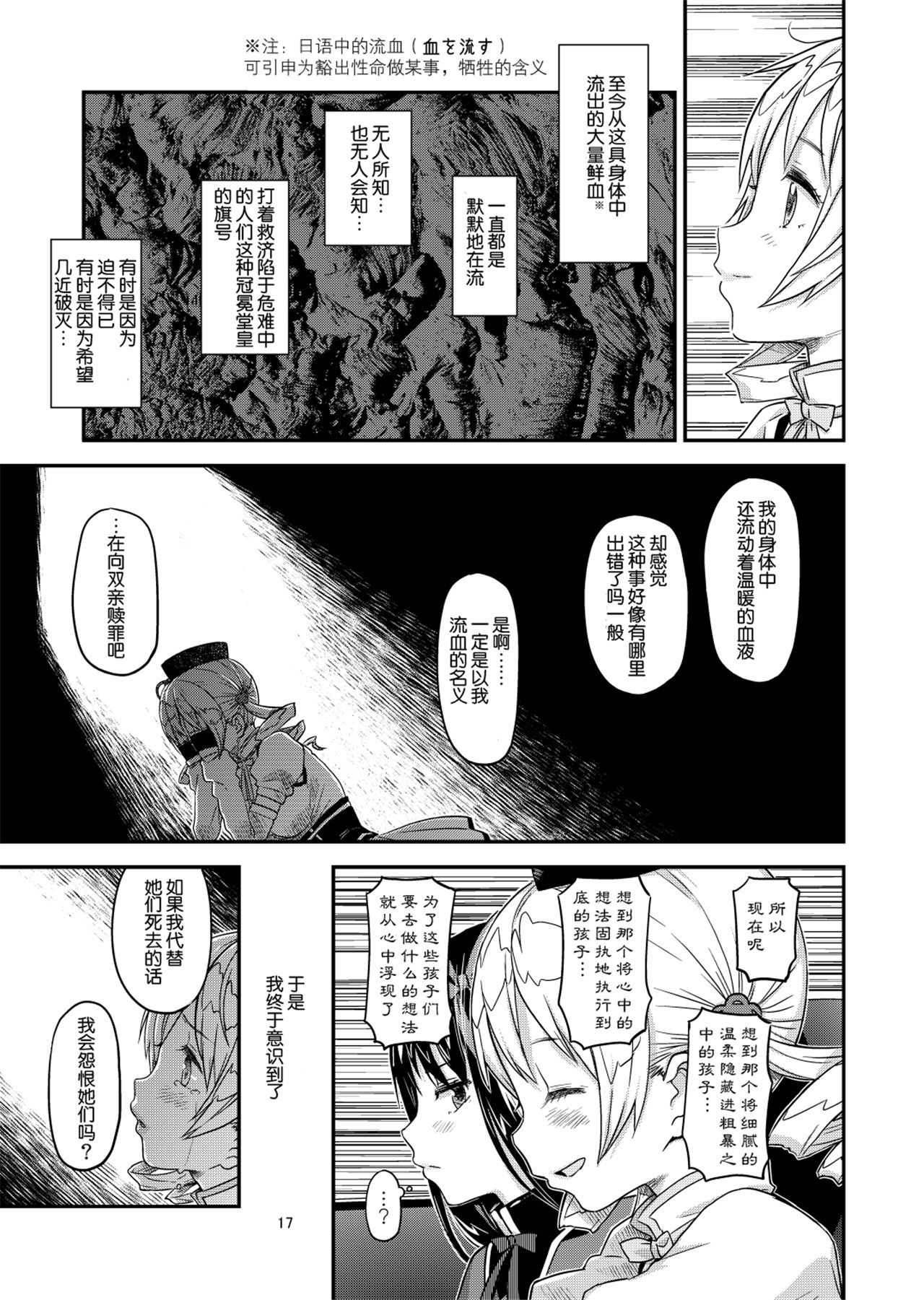 魔法少女小圆,同人,漫画,归途的魔女