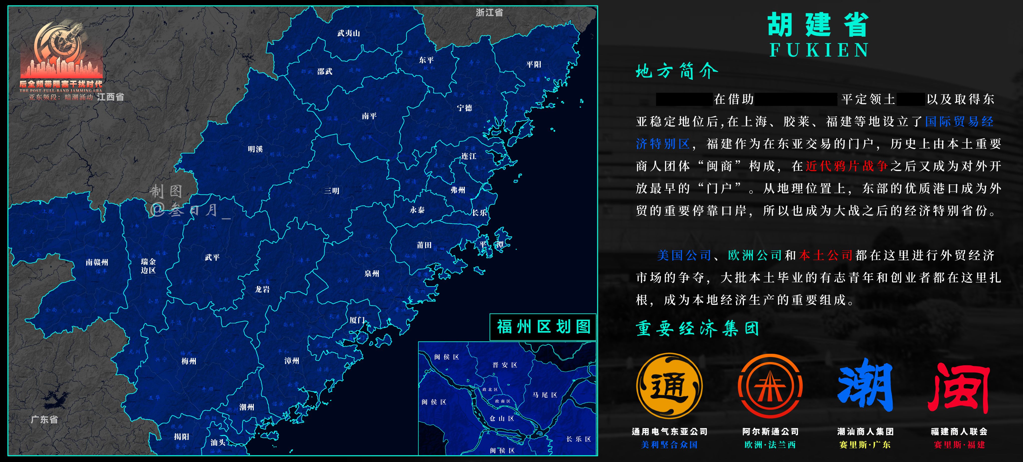 架空,架空历史,全频道阻塞干扰