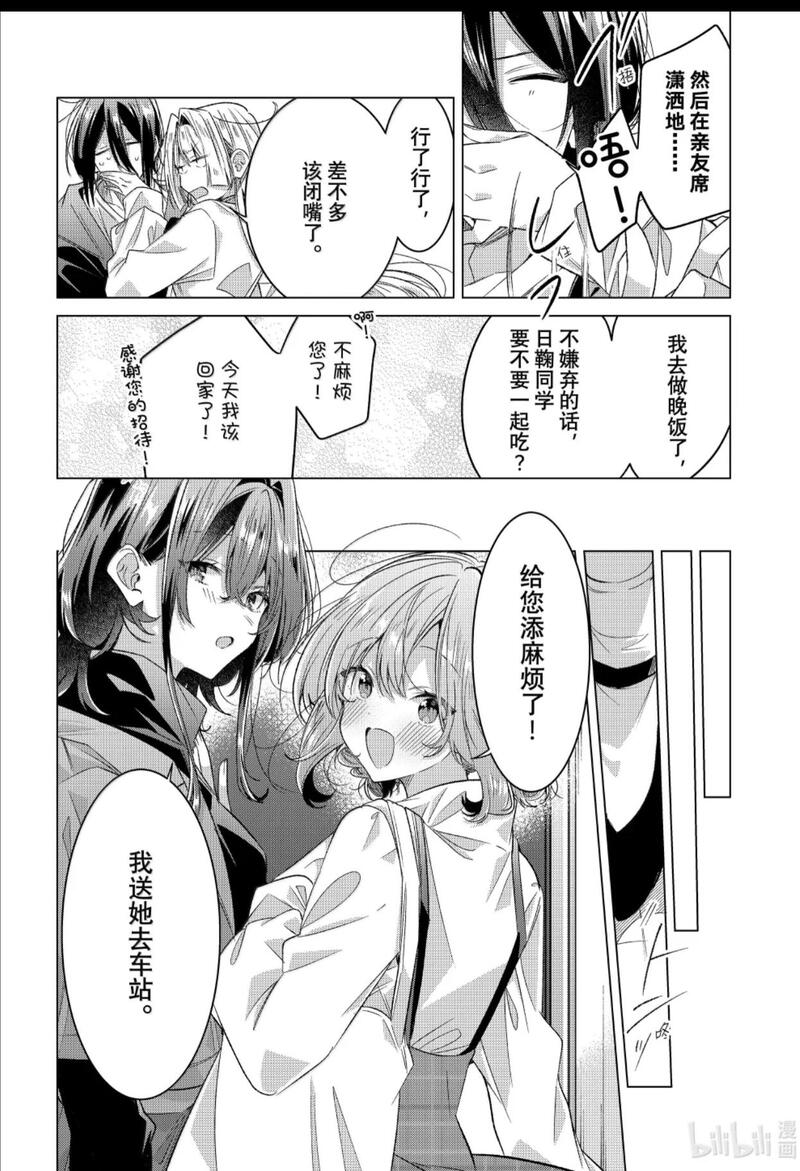 恋语轻唱,恰如细雨般的恋歌,百合,百合漫画,百合动漫,漫画,动漫,ACG