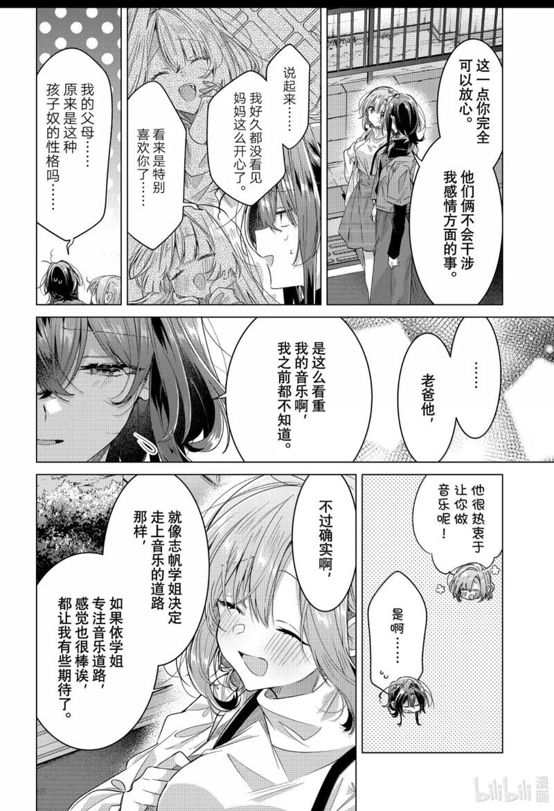 恋语轻唱,恰如细雨般的恋歌,百合,百合漫画,百合动漫,漫画,动漫,ACG