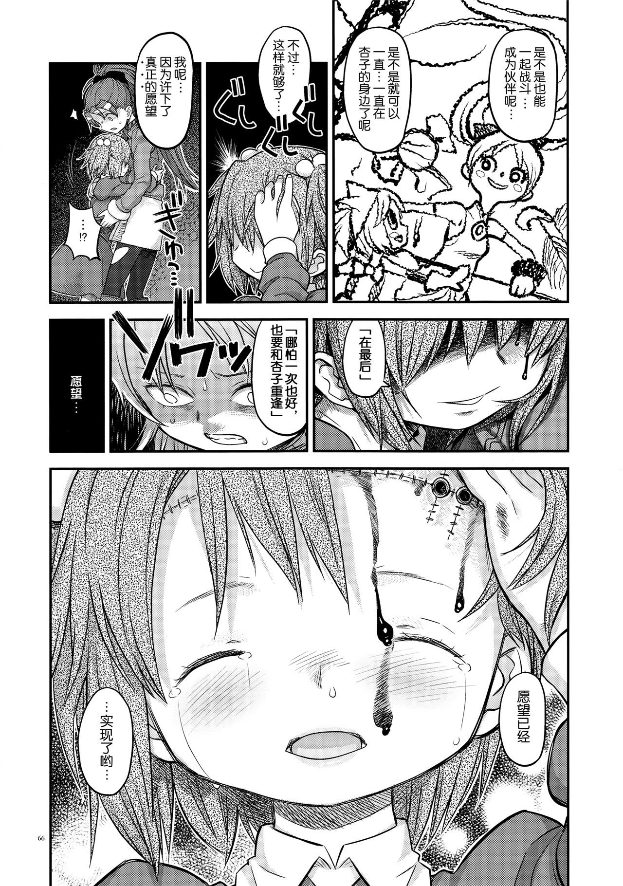 魔法少女小圆,同人,漫画,归途的魔女