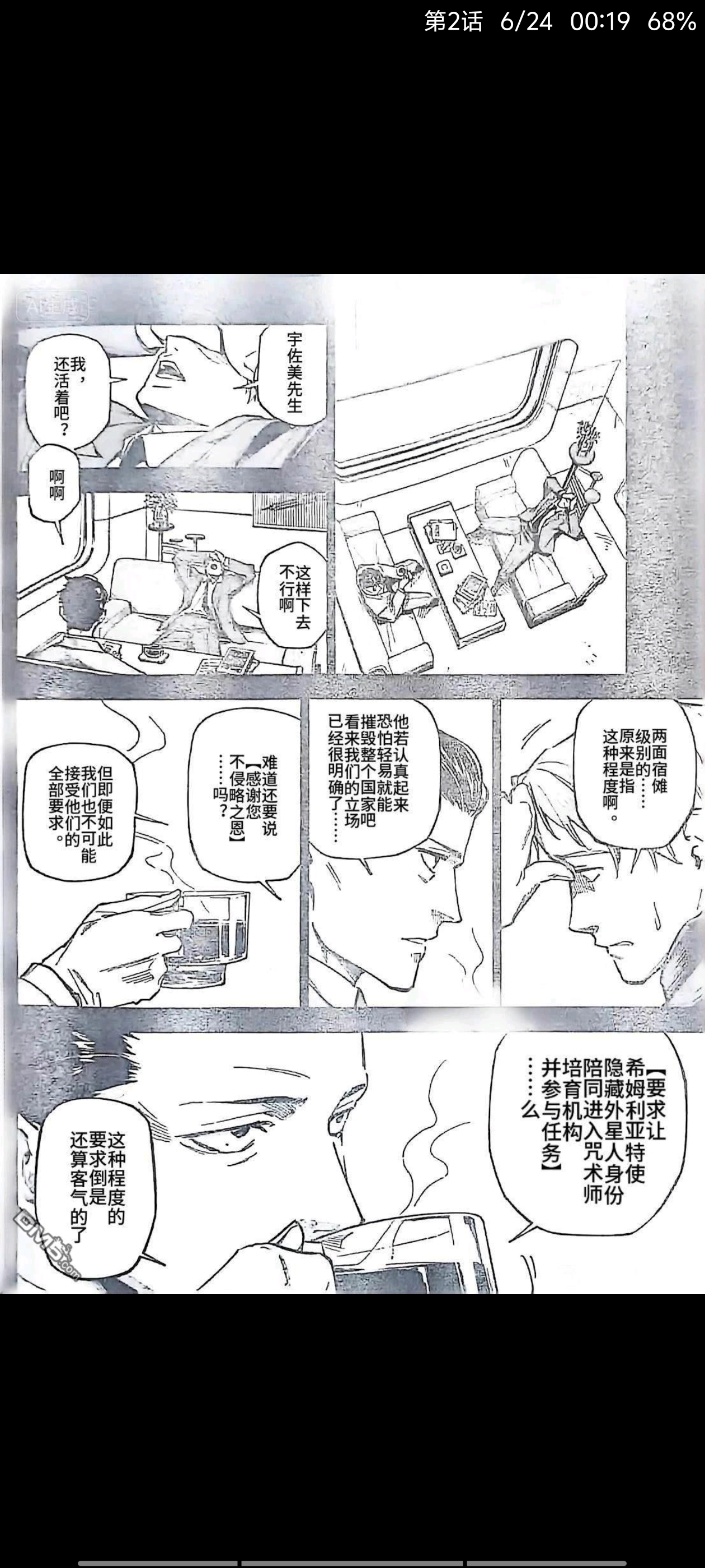 咒术回战,漫画,动漫,吐槽,ACG
