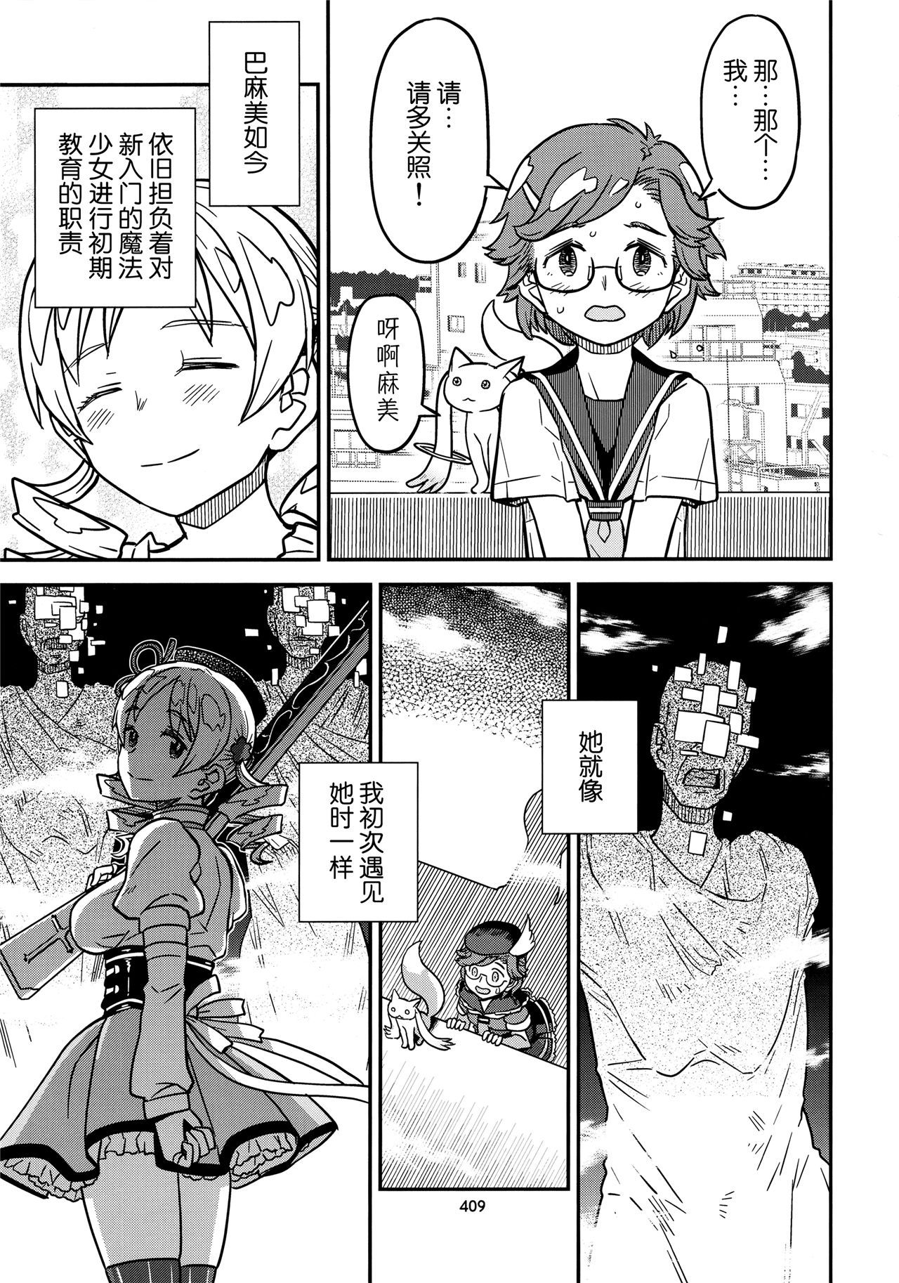 魔法少女小圆,同人,漫画,归途的魔女