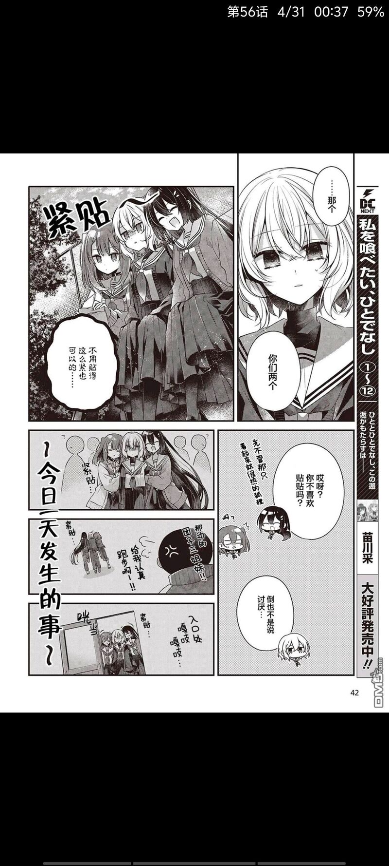 想吃掉我的非人少女,对我垂涎欲滴的非人少女,百合,漫画,百合漫画,动漫,二次元,ACG