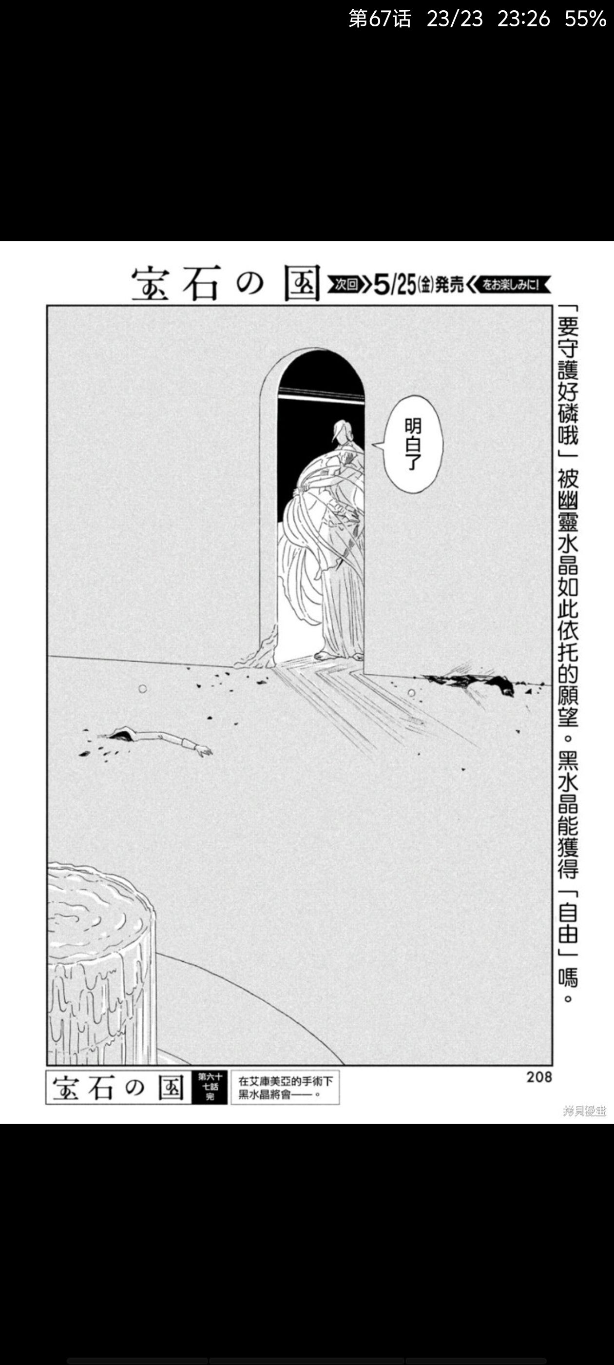 宝石之国,宝石の国,漫画,动漫,ACG