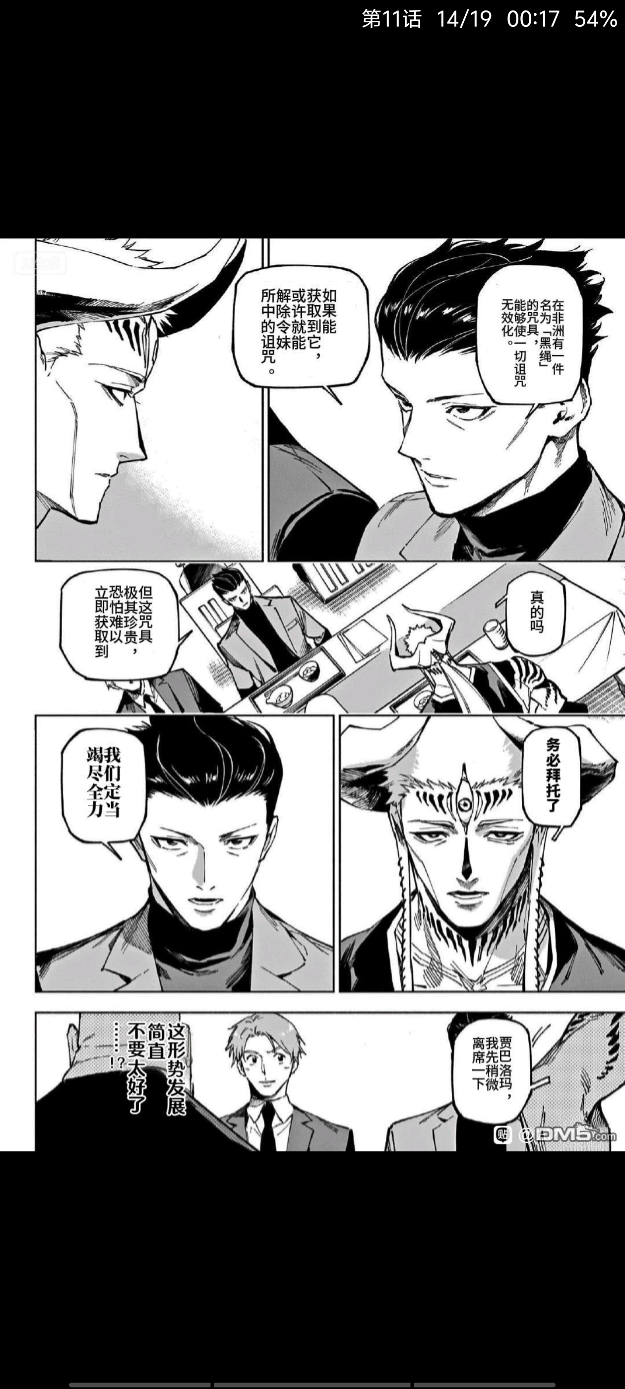 咒术回战,漫画,动漫,ACG