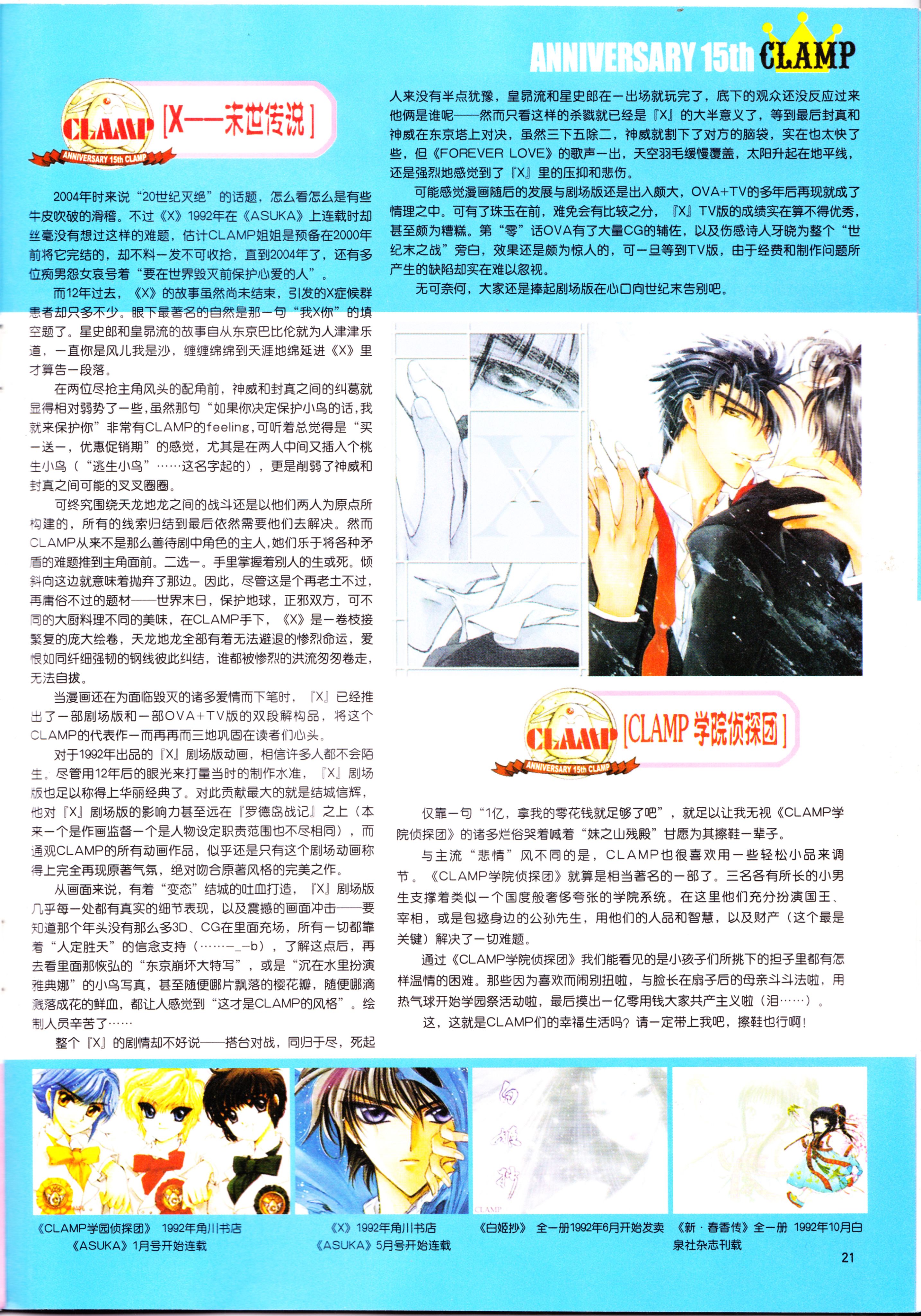 动感新势力,动漫杂志,番剧推荐,经典老番