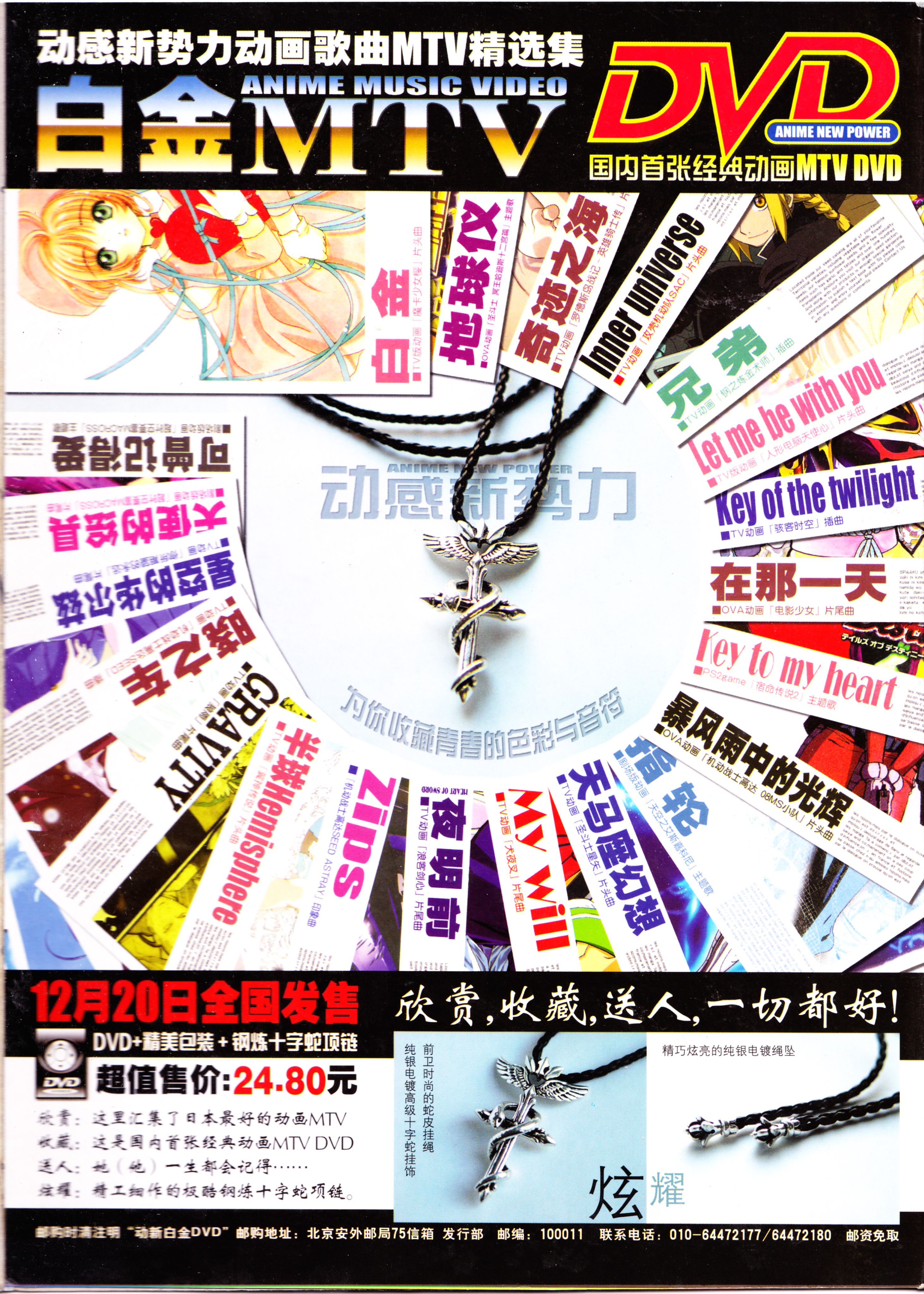 经典老番,死神,校园迷糊大王,现视研,微笑的闪士,新选组,动画,动感新势力