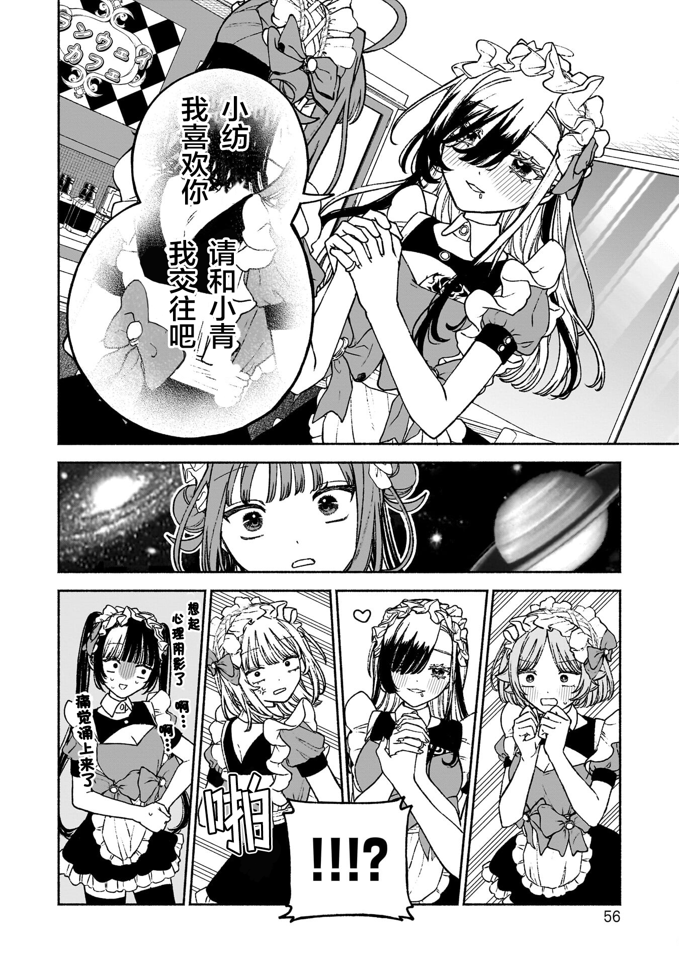 少女,漫画,百合,搞笑,日常