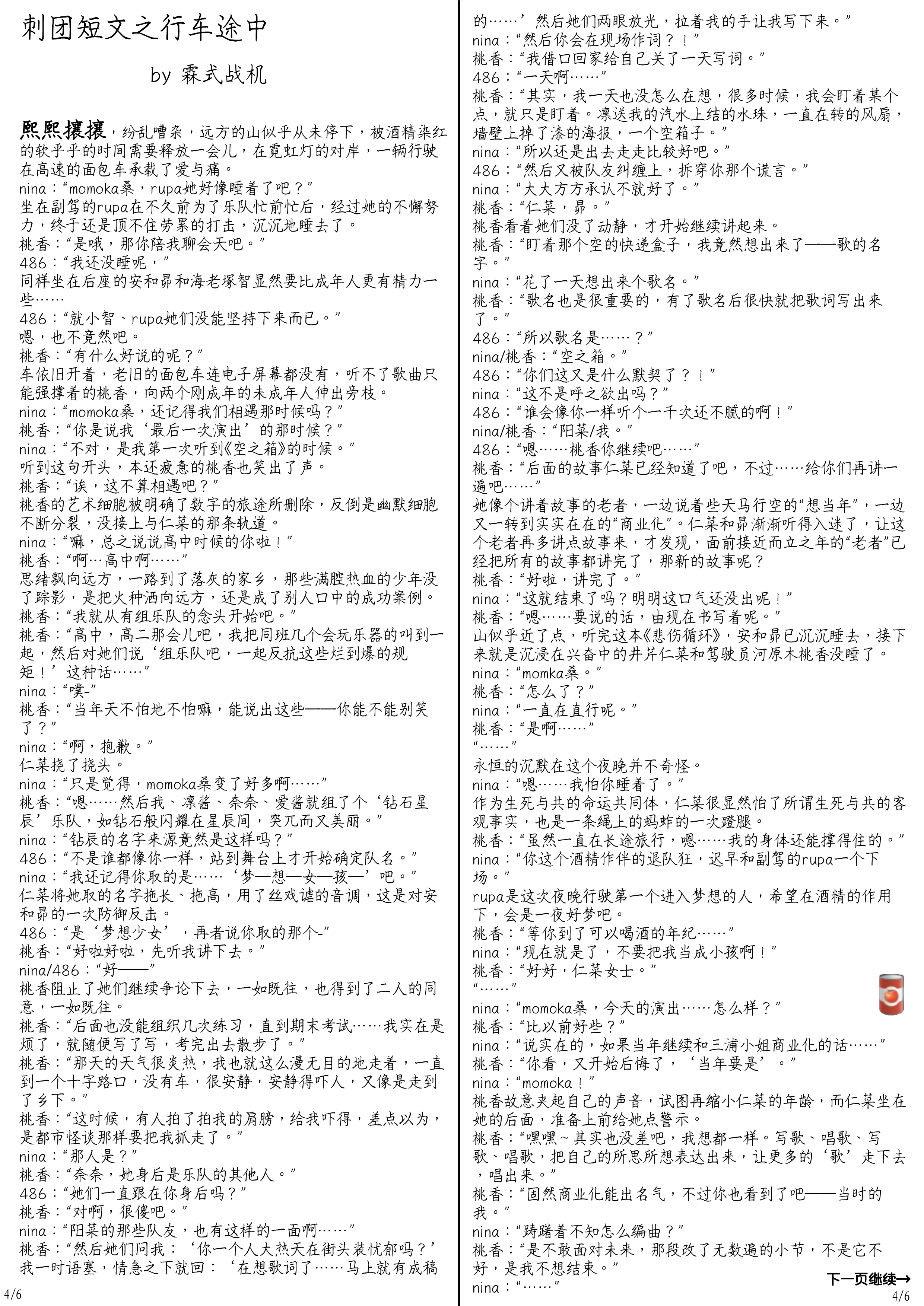 学校,阳彩凛冬,新辰一报,五月飘雪