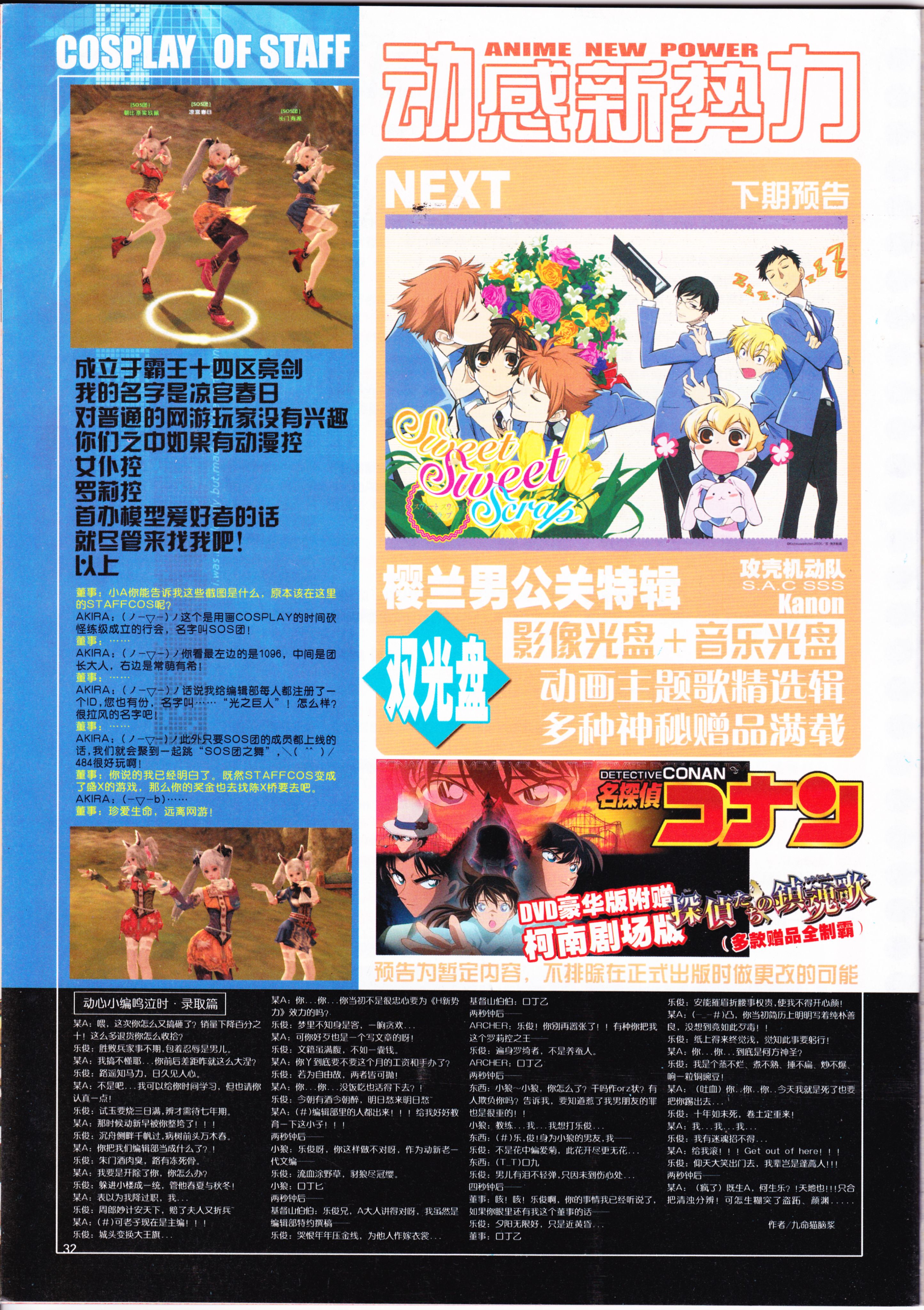 动感新势力,动漫,二次元,ACG,杂志