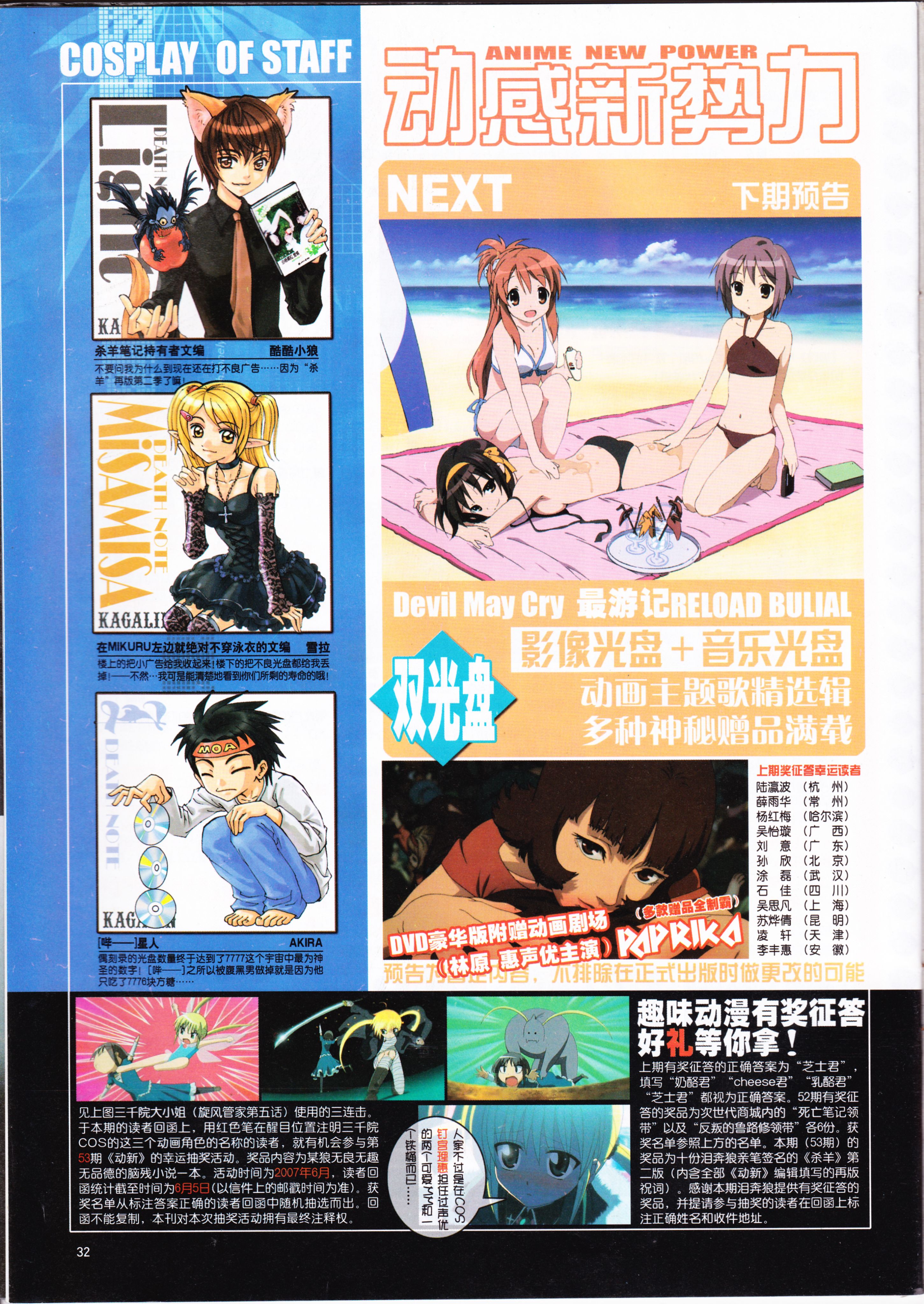 动感新势力,动漫,ACG,二次元,动画,杂志,动新DVD