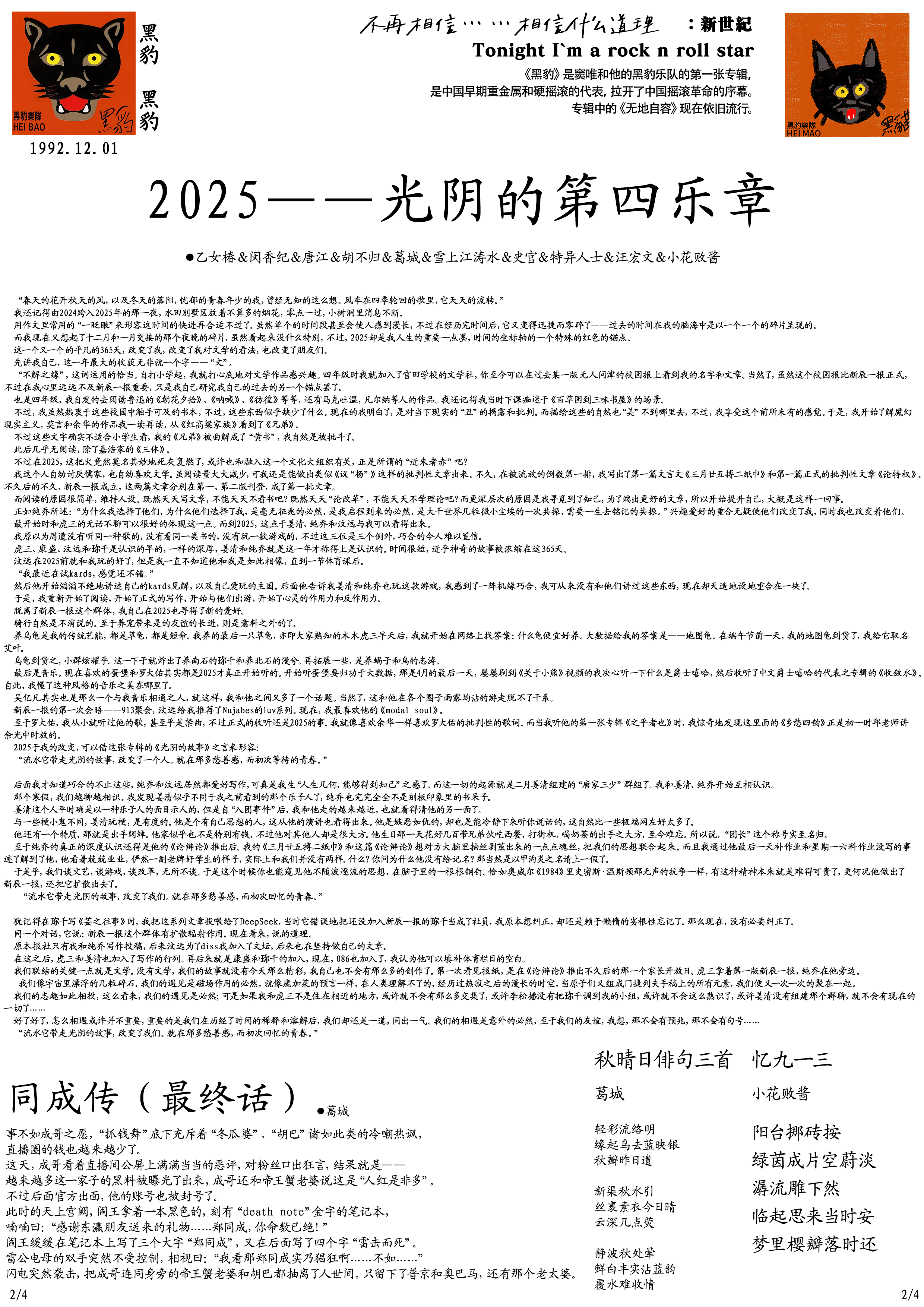 新辰一报,乐子周报,学校,五月飘雪