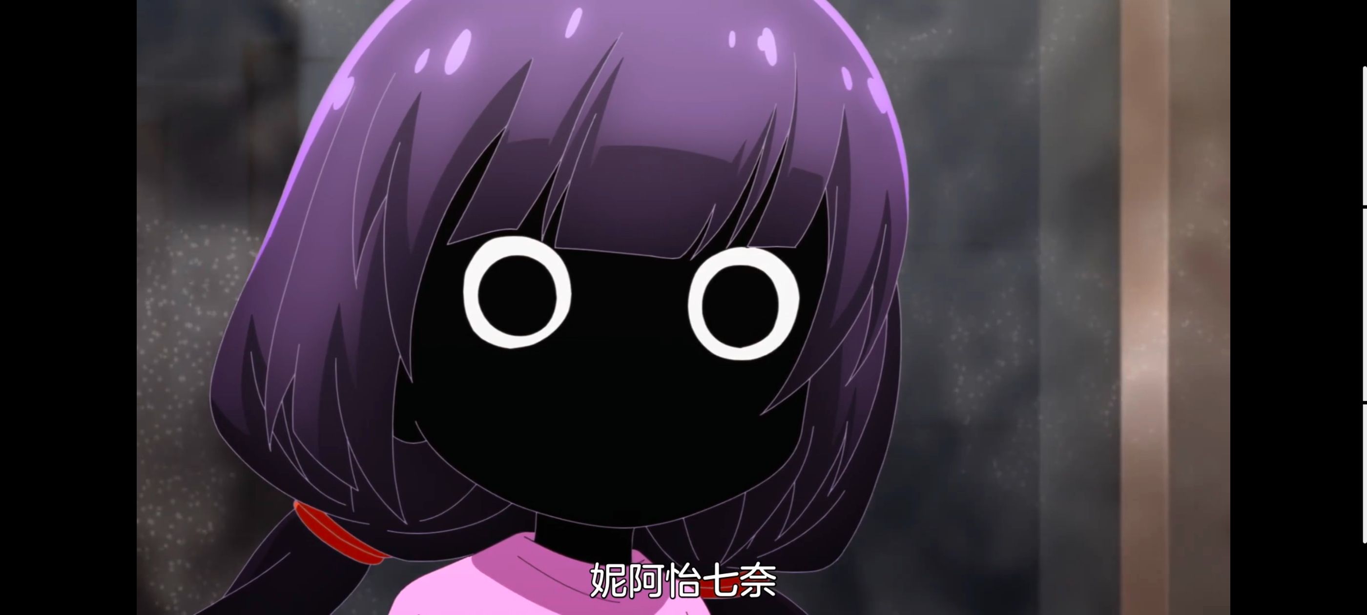 小伽椰并不可怕,神八小妹并不可怕,动画,动漫,番剧,ACG,二次元