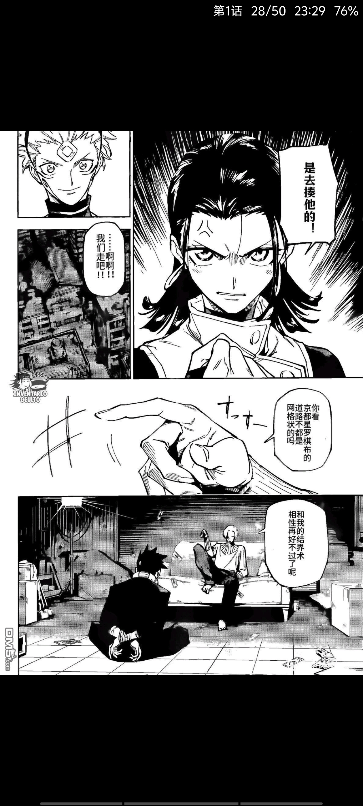 咒术回战,动漫,漫画,吐槽,ACG