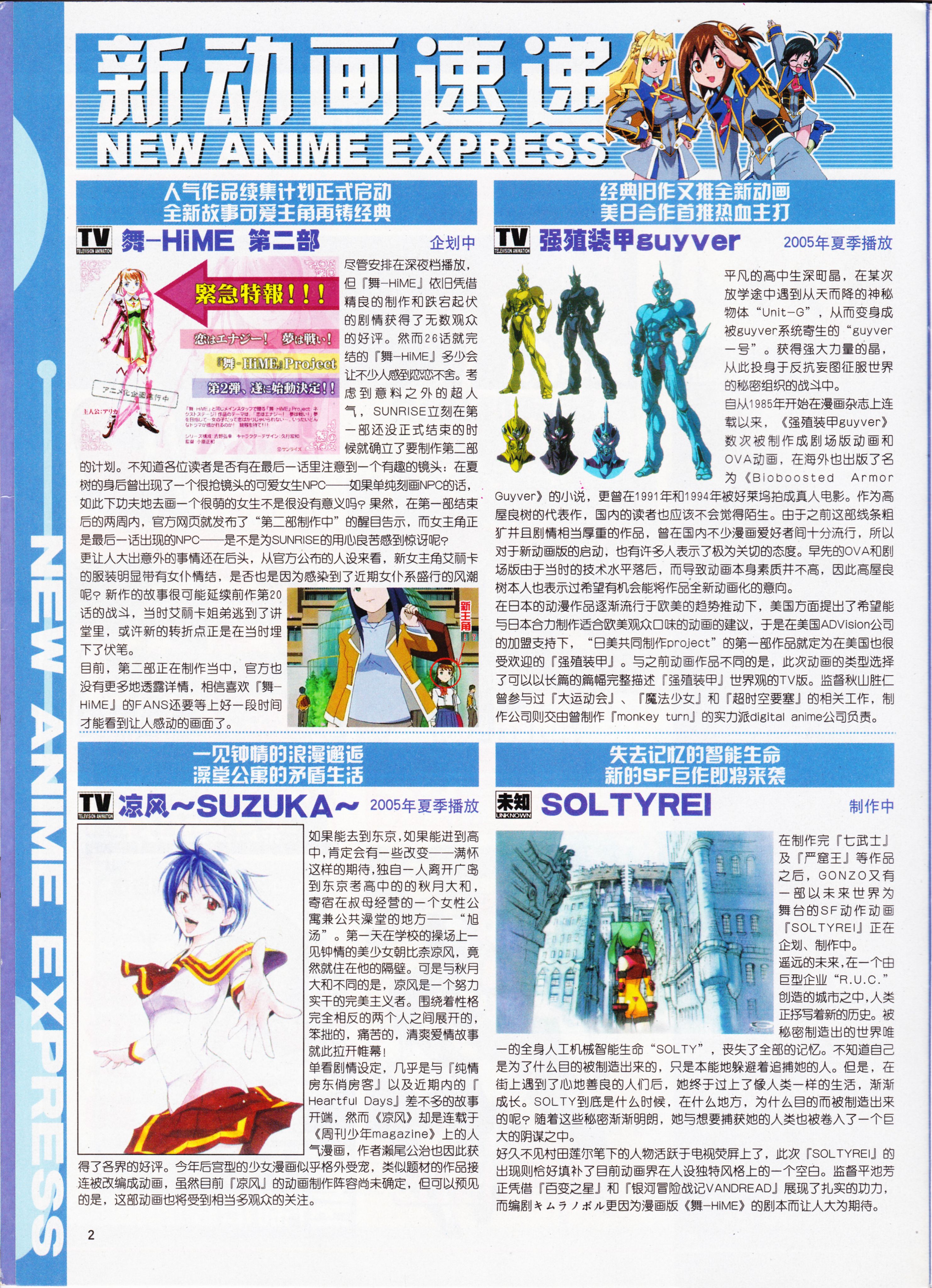 AIR,经典老番,动心,动感新势力,武器种族传说