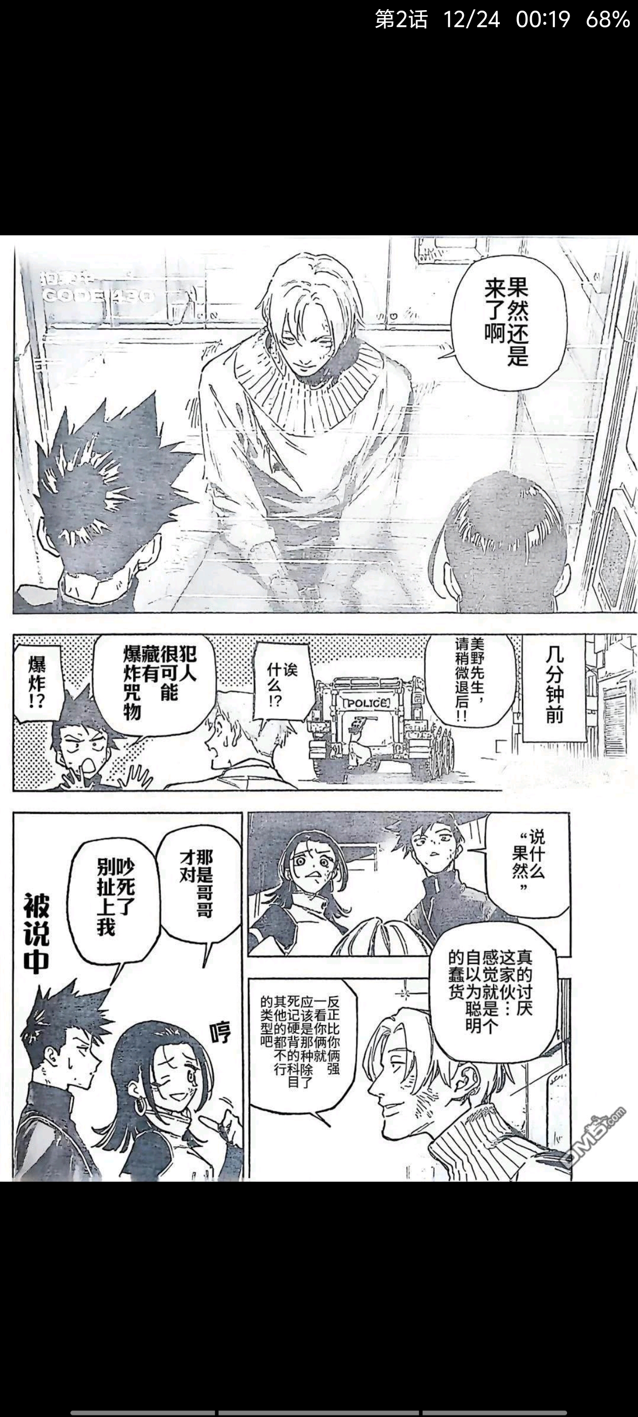 咒术回战,漫画,动漫,吐槽,ACG