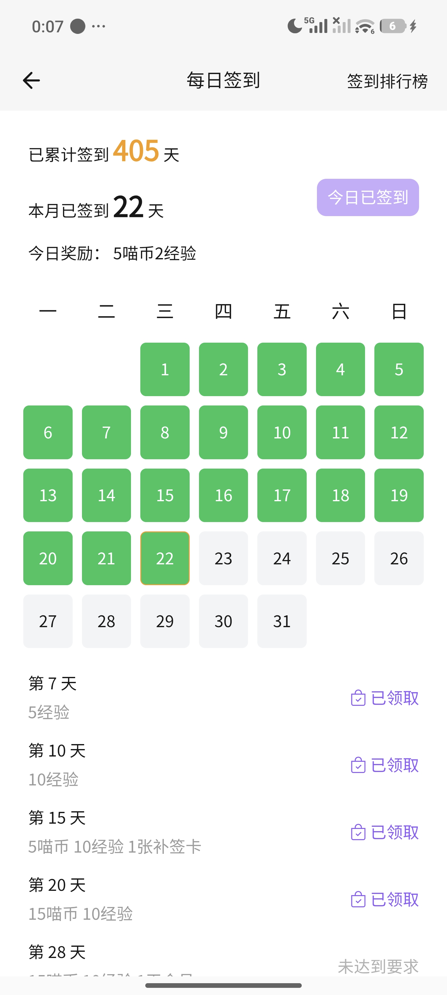 签到