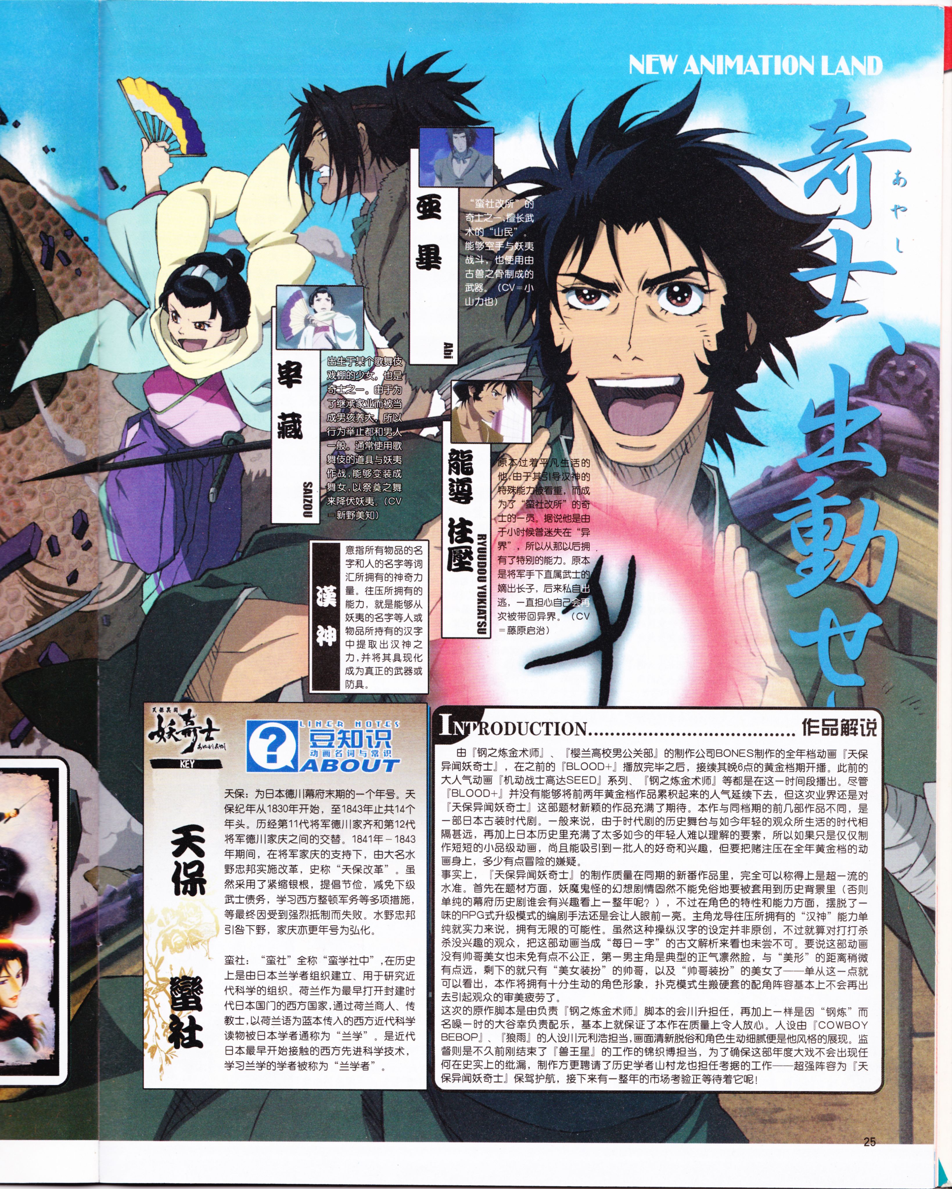 动感新势力,动漫,ACG,二次元,动画,杂志