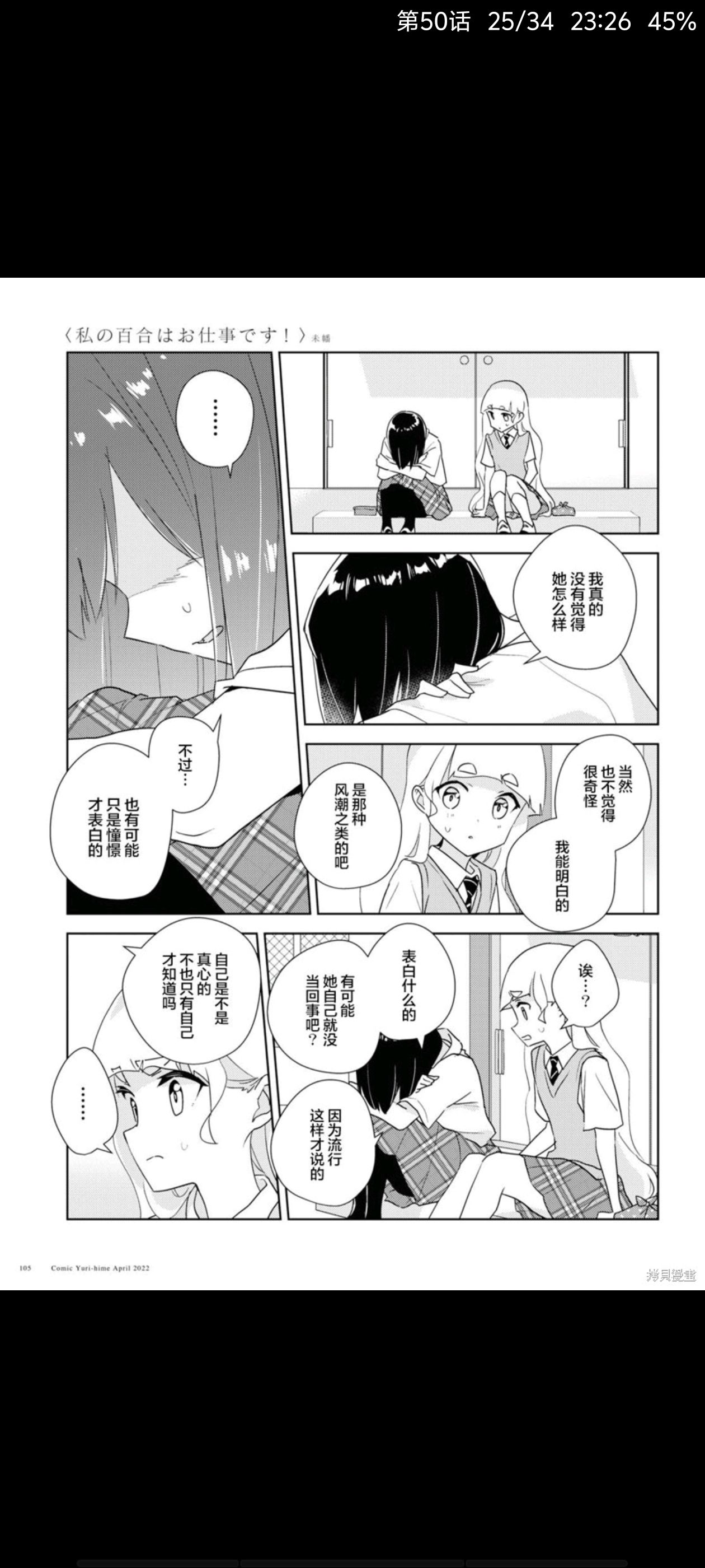 百合是我的工作,我的百合乃工作是也,百合,漫画,动漫,ACG