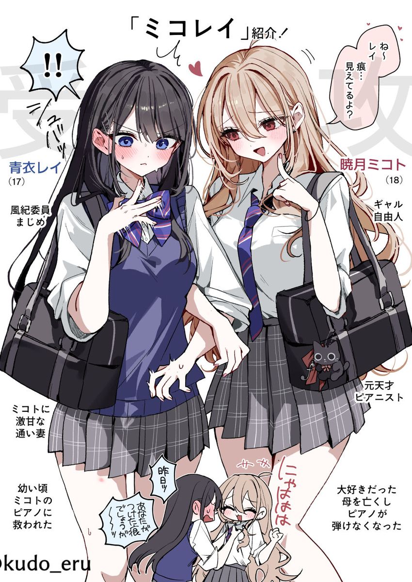 晓月美琴,青衣灵,ミコレイログ