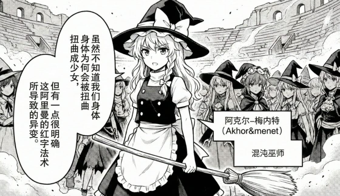 芙莉莲,雾雨魔理沙,惠惠