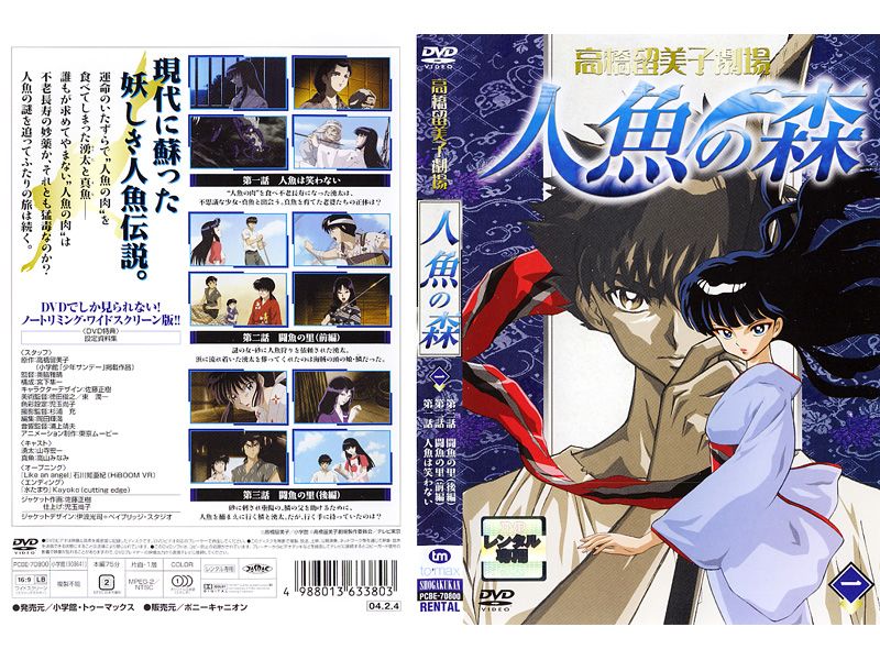 DVD,人鱼之森,封面