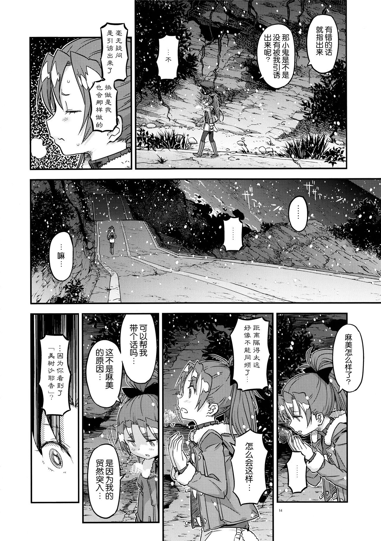 魔法少女小圆,同人,漫画,归途的魔女