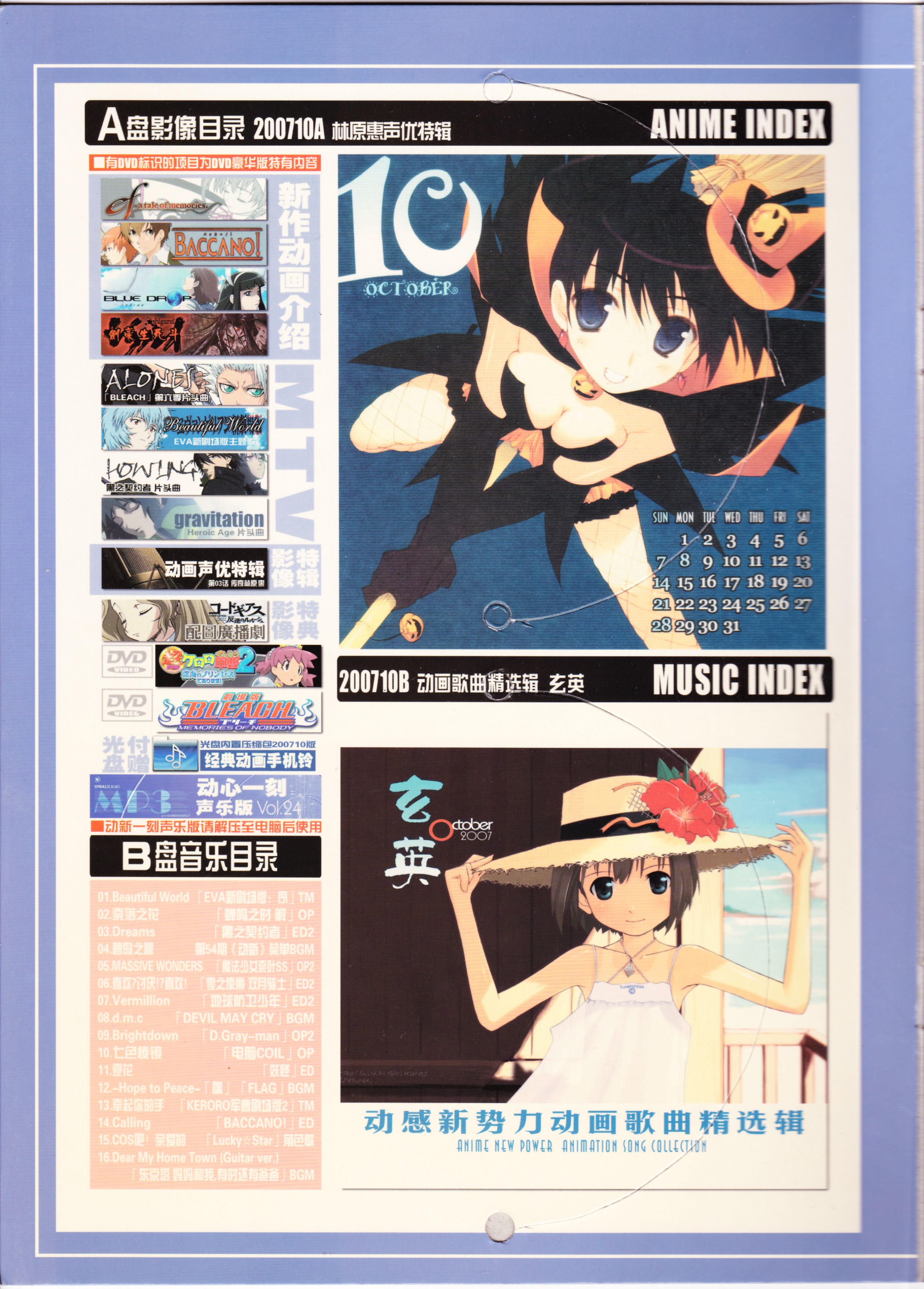 动感新势力,动心DVD,二次元,ACG,动漫,动画,新番