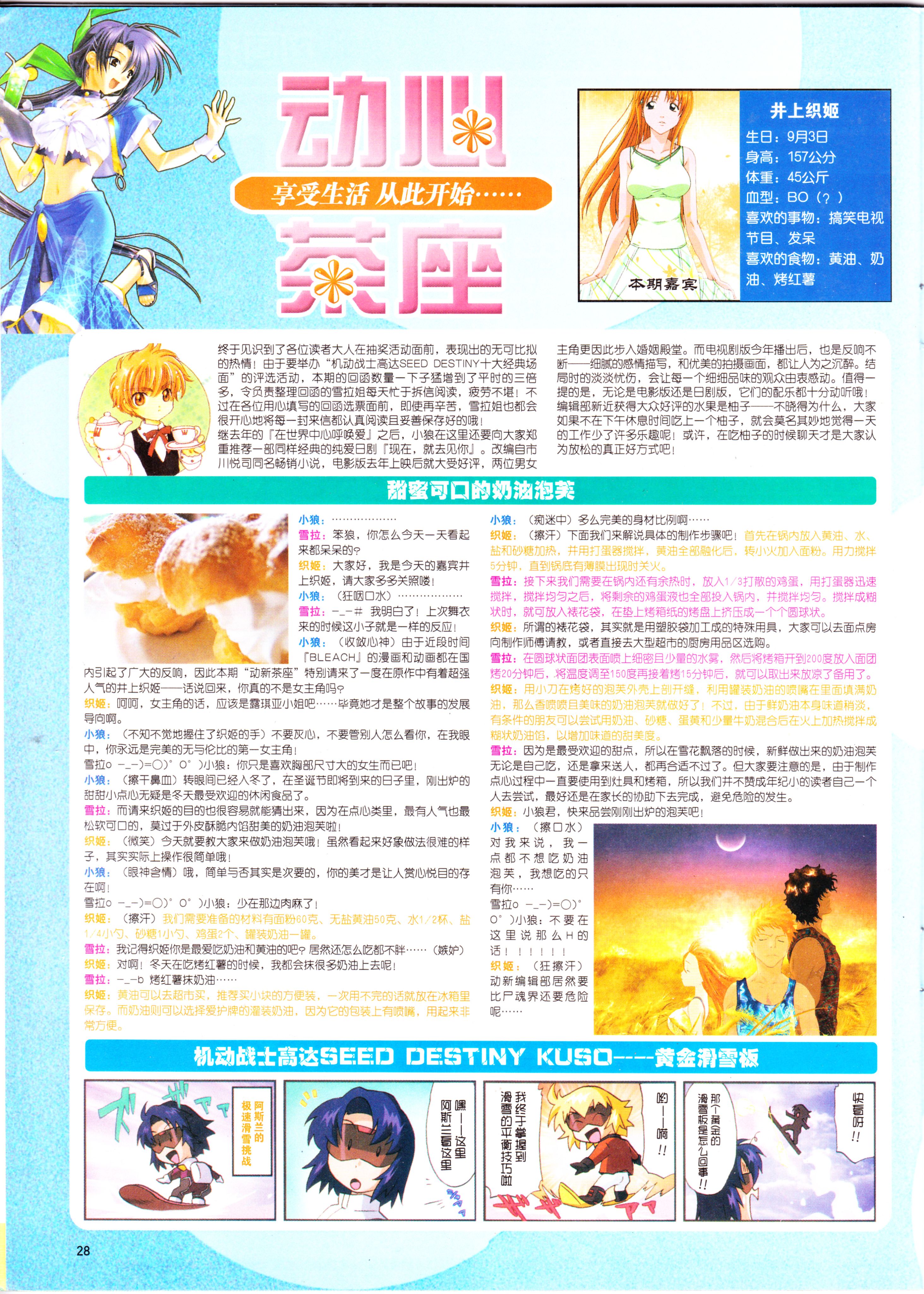 动漫,ACG,二次元,杂志,动感新势力