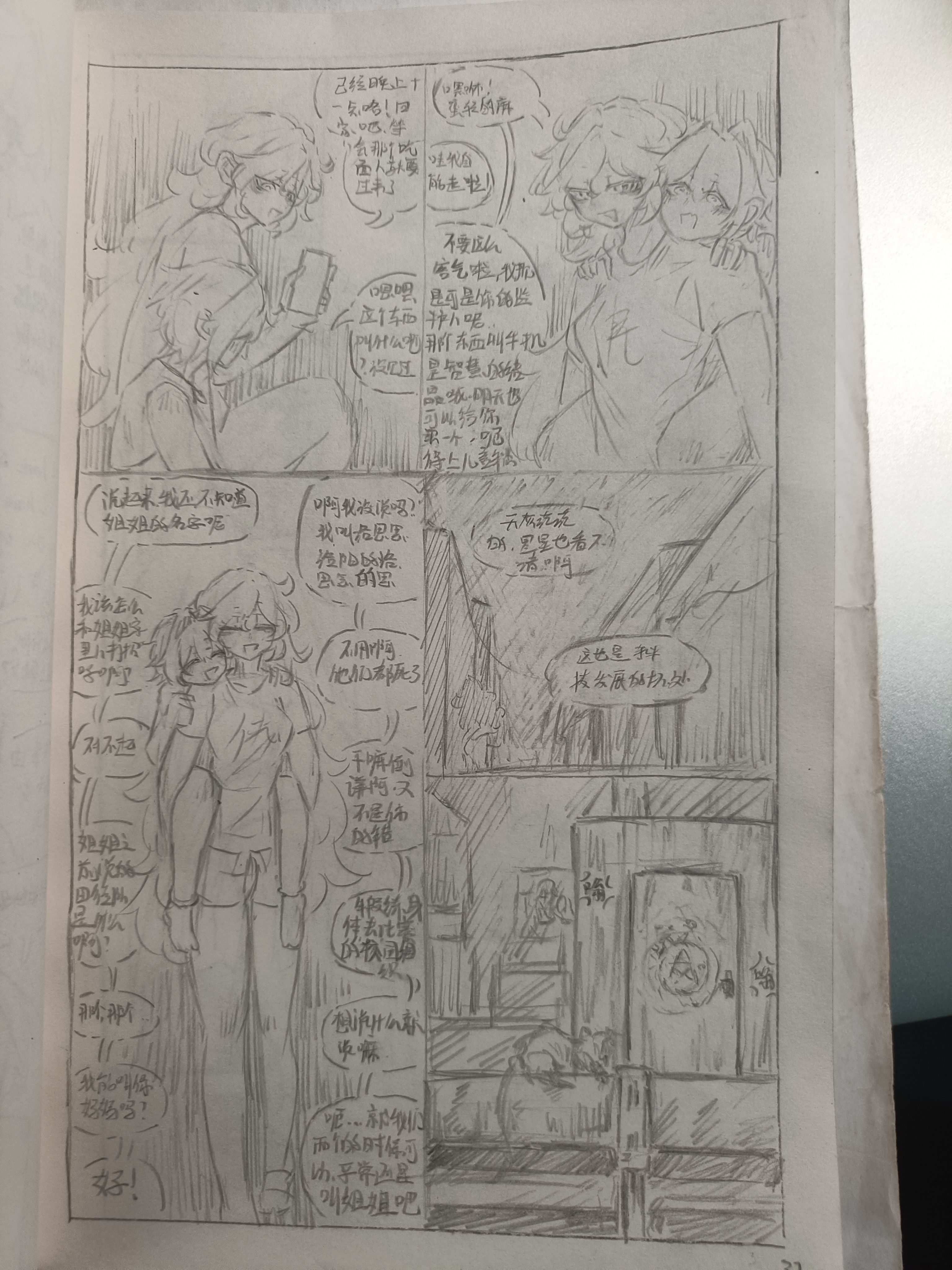 原创漫画,异能,都市,摸鱼,原创,绘画