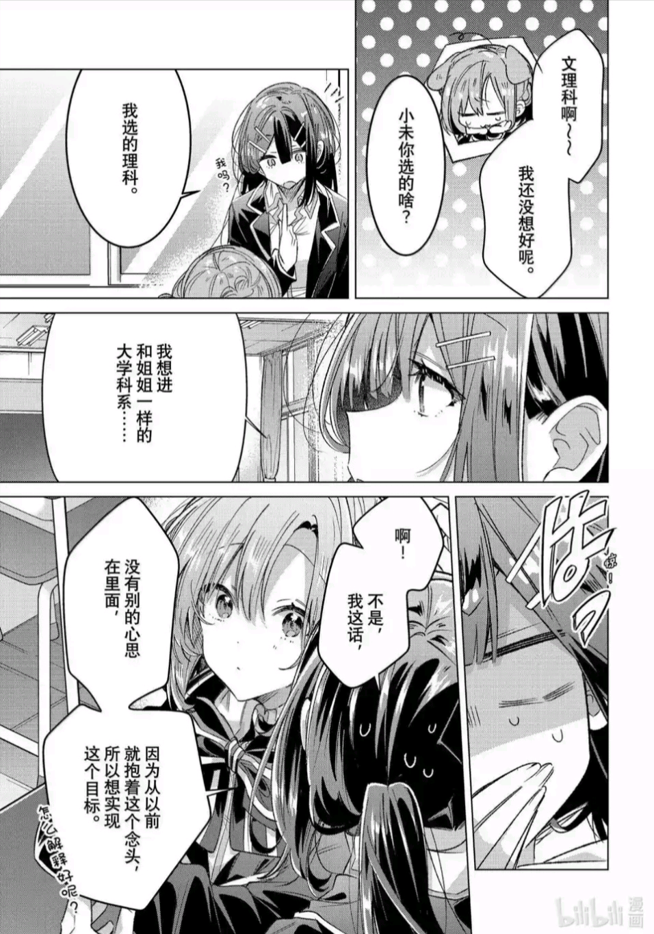 恋语轻唱,恰如细雨般的恋歌,百合,百合漫画,百合动漫,动漫,漫画,ACG