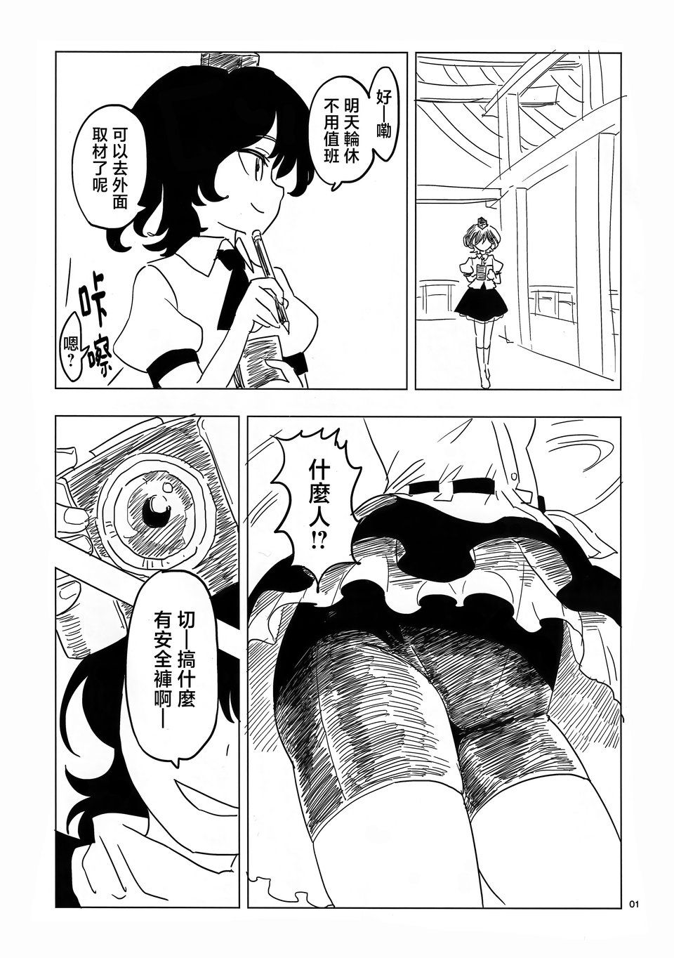 东方projcet,射命丸文,犬走椛,饭纲丸龙,姬海棠果