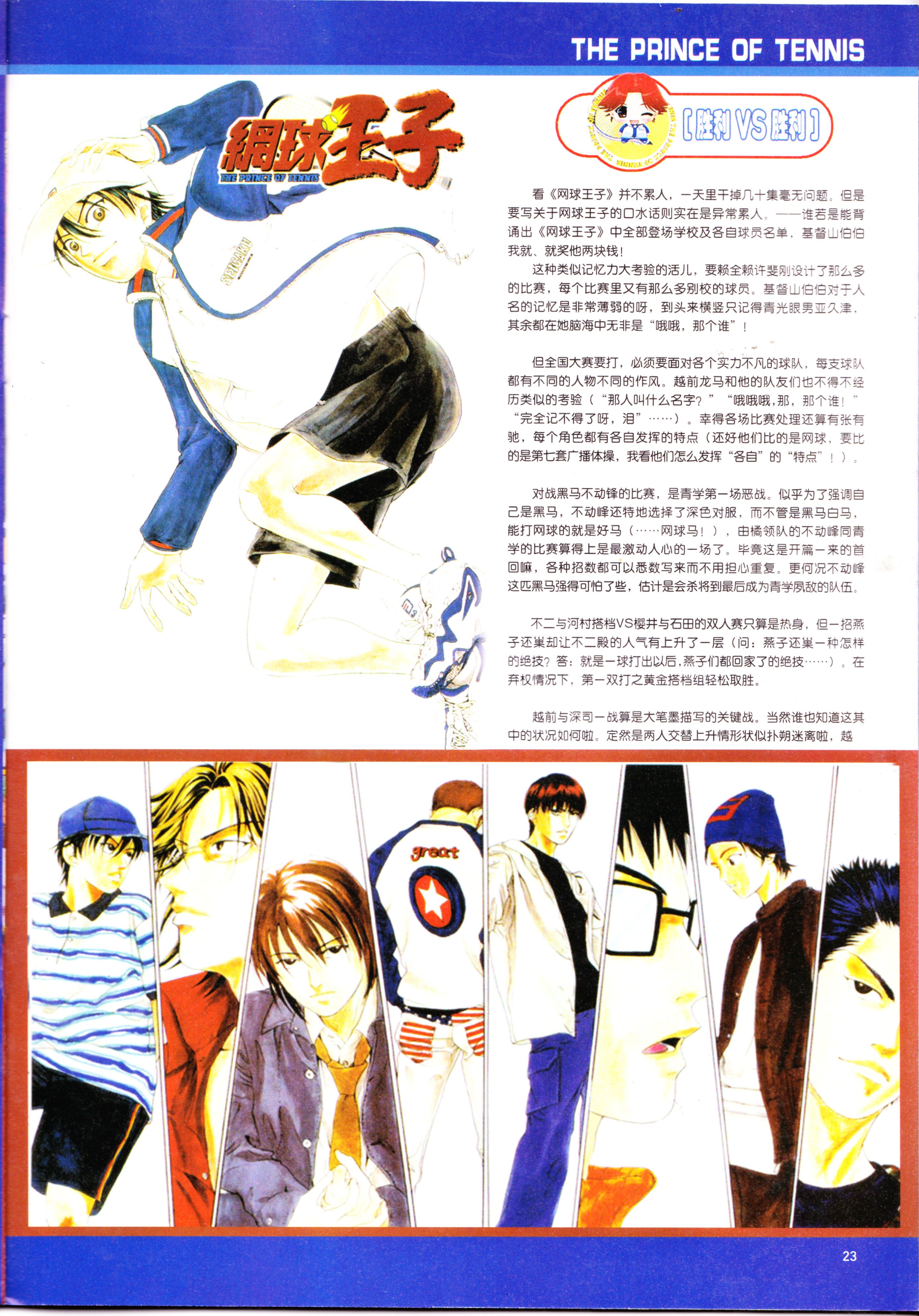 动感新势力,番剧推荐,网球王子,经典老番