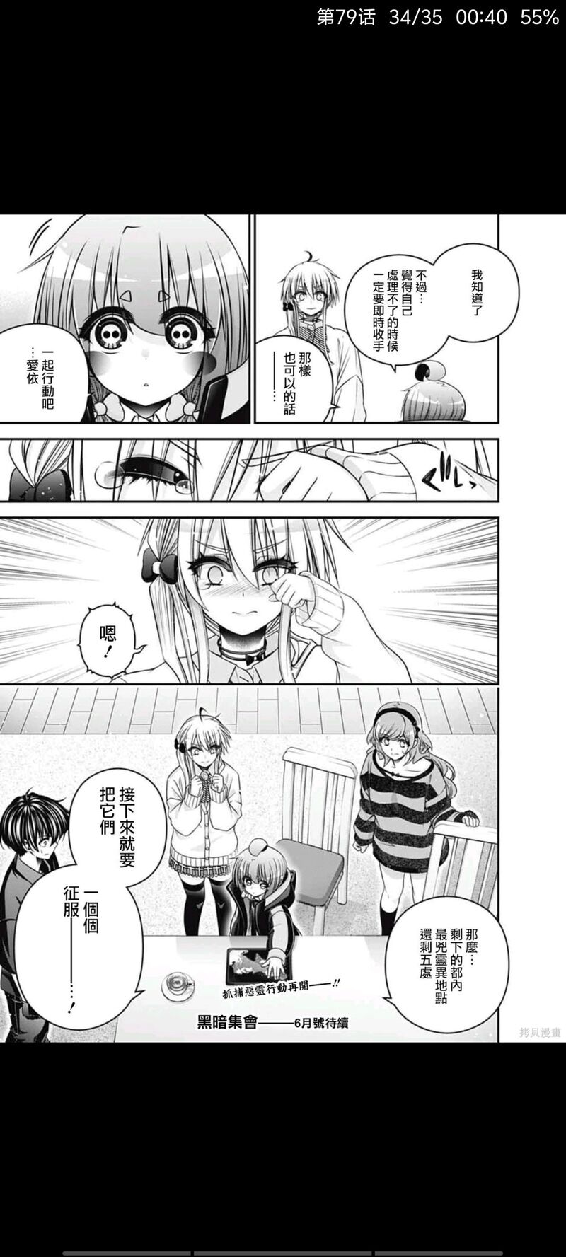 黑暗集会,漫画,动漫,日漫,二次元,ACG