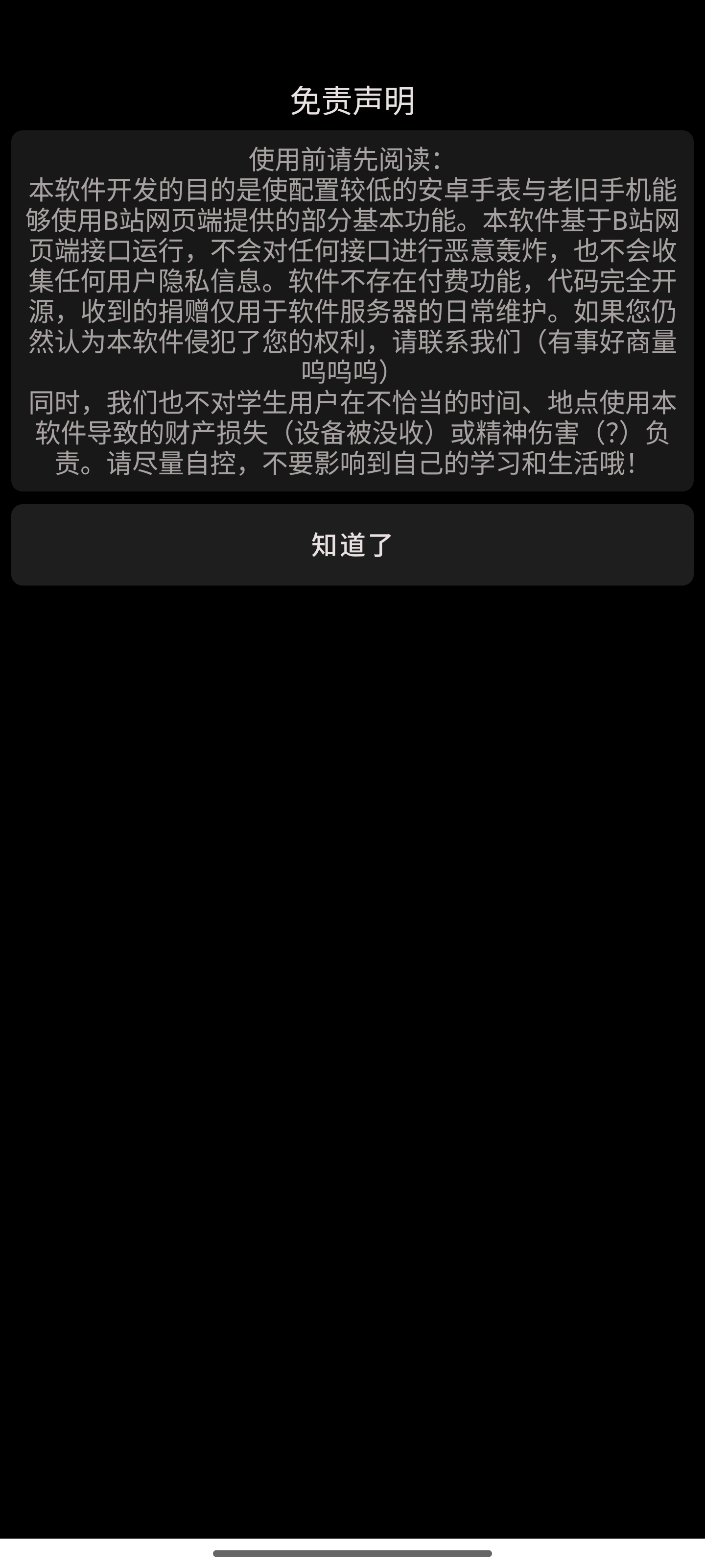 哔哩终端,bilibili,哔哩哔哩,B站