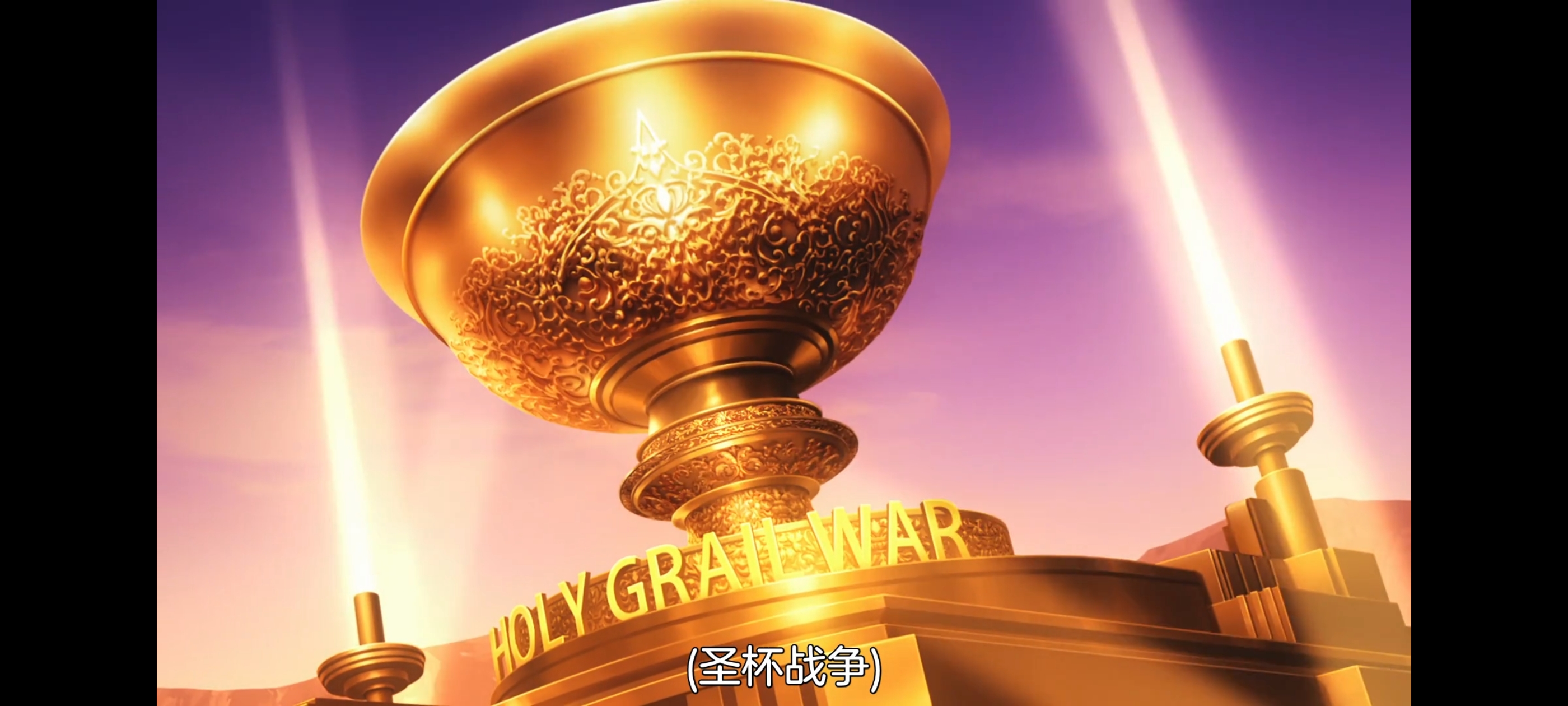 FATE,命运奇异赝品,FatestrangeFake,动画,动漫,番剧,二次元,ACG