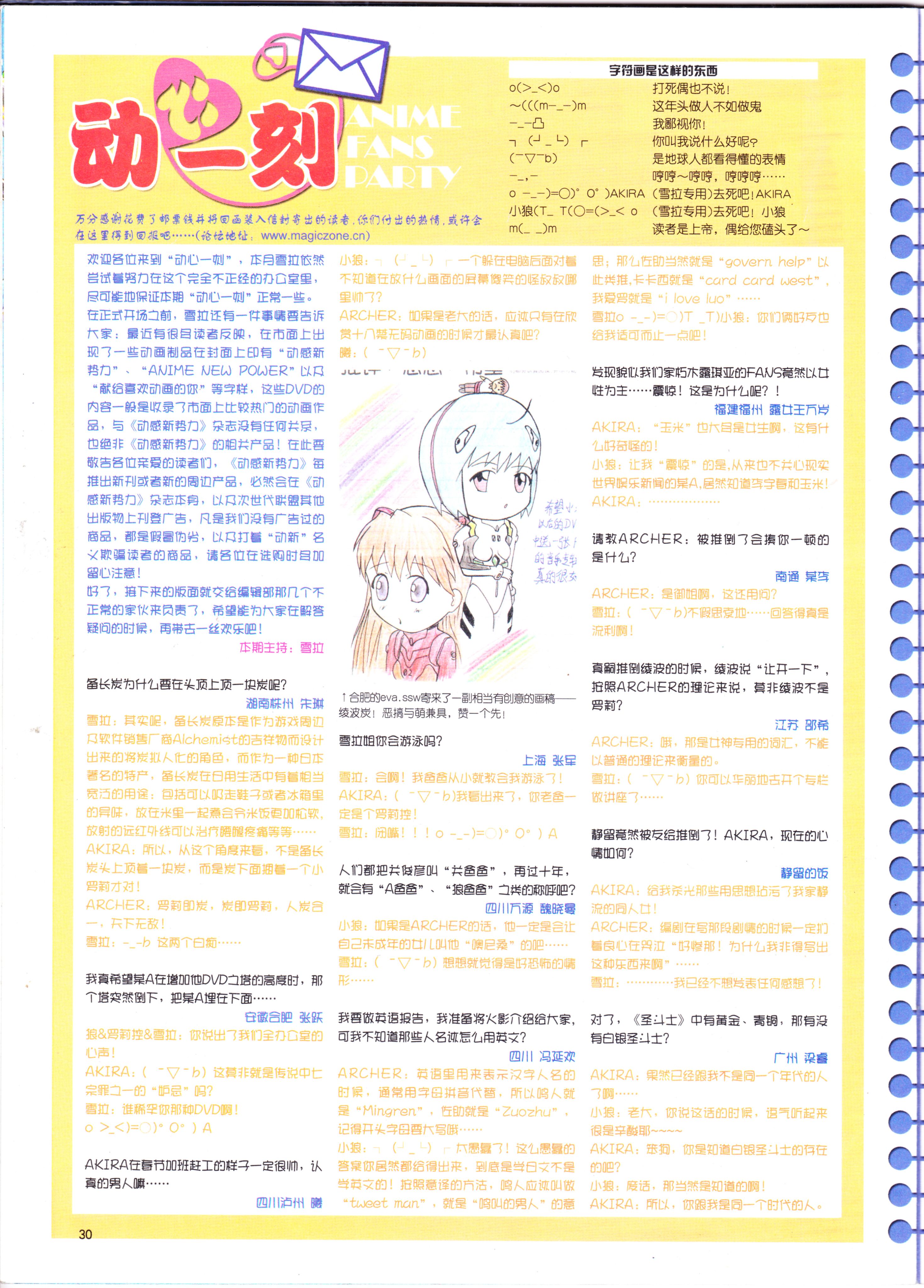 动漫,ACG,二次元,杂志,动感新势力