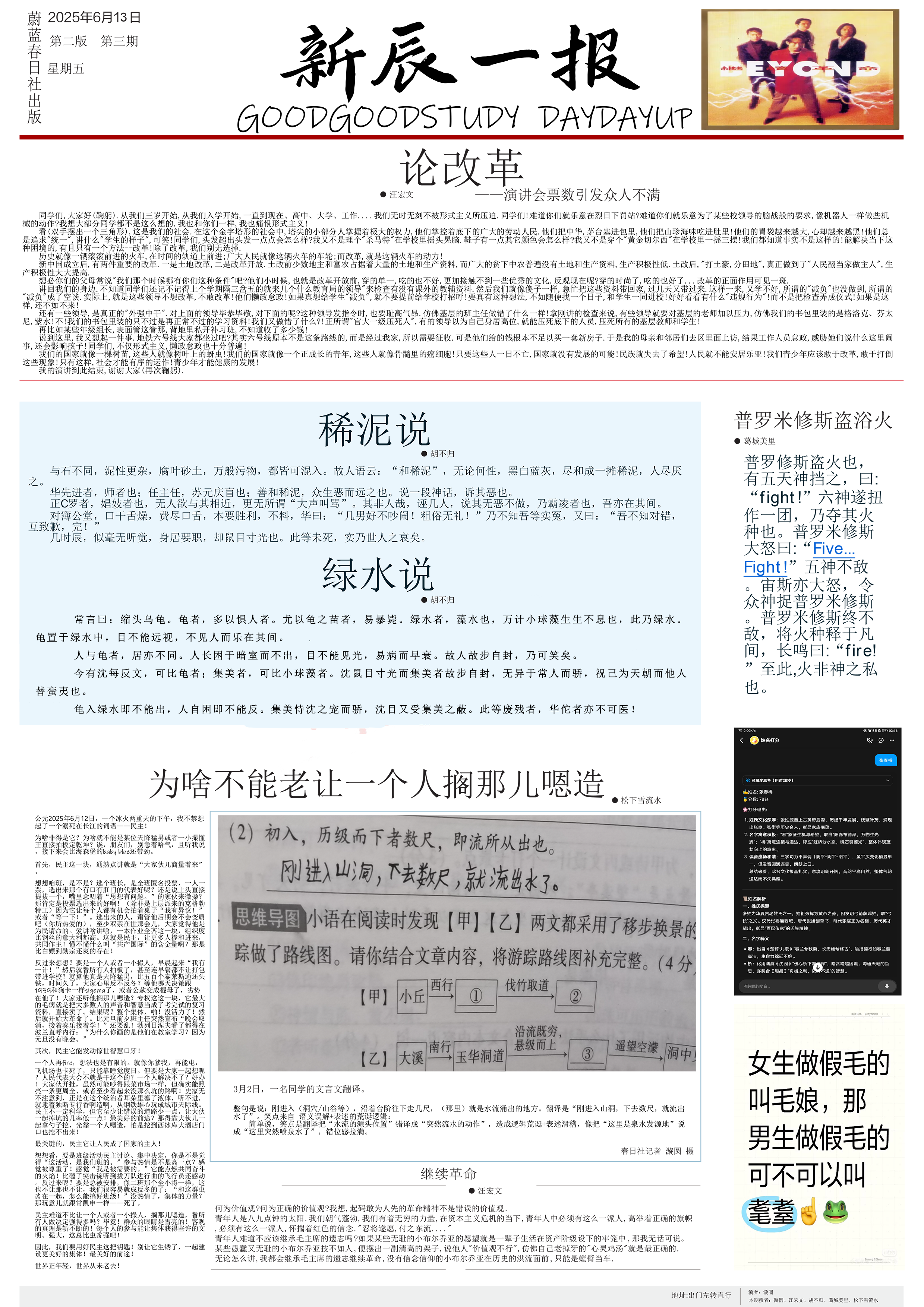 新辰一报,乐子周报,学校