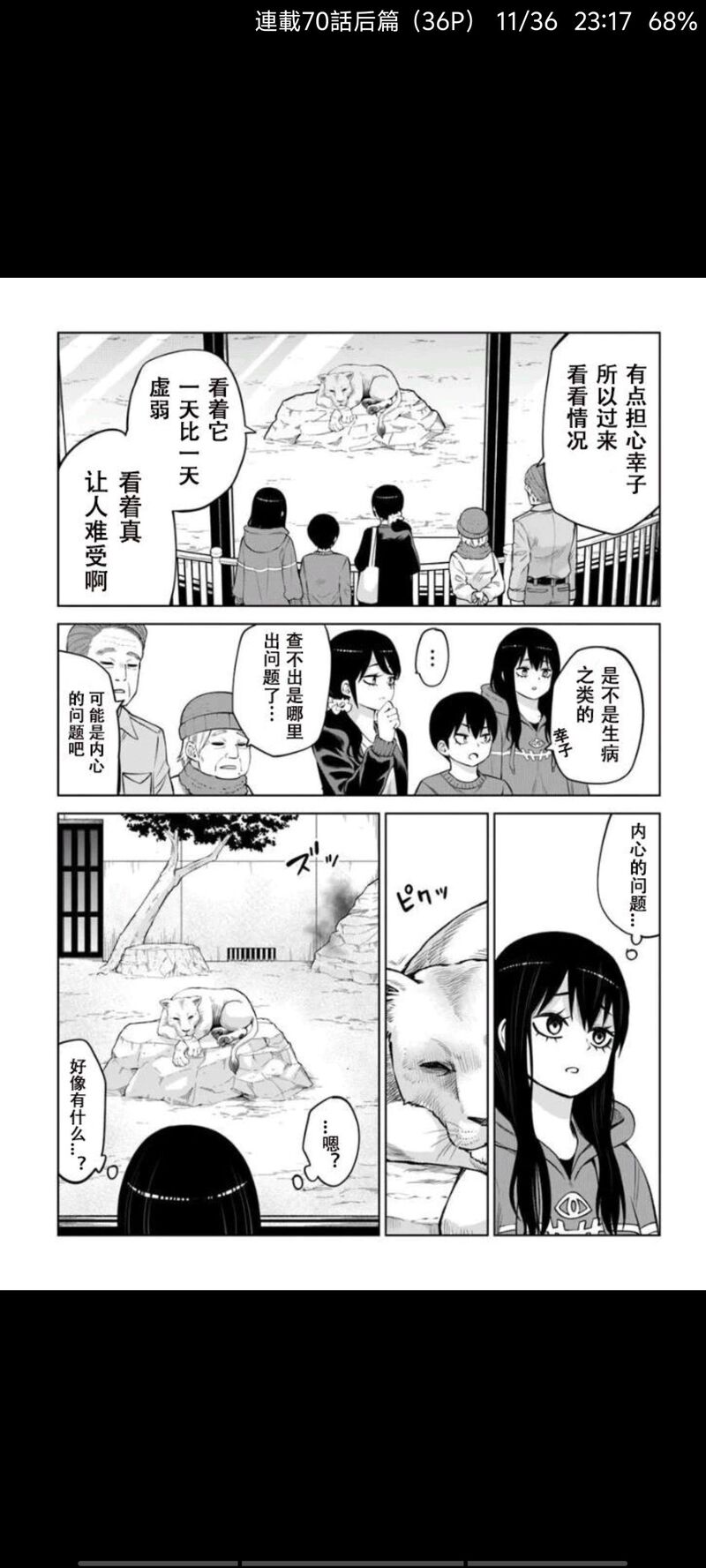 看得见的女孩,阴阳眼见子,漫画,动漫,日漫,二次元,ACG