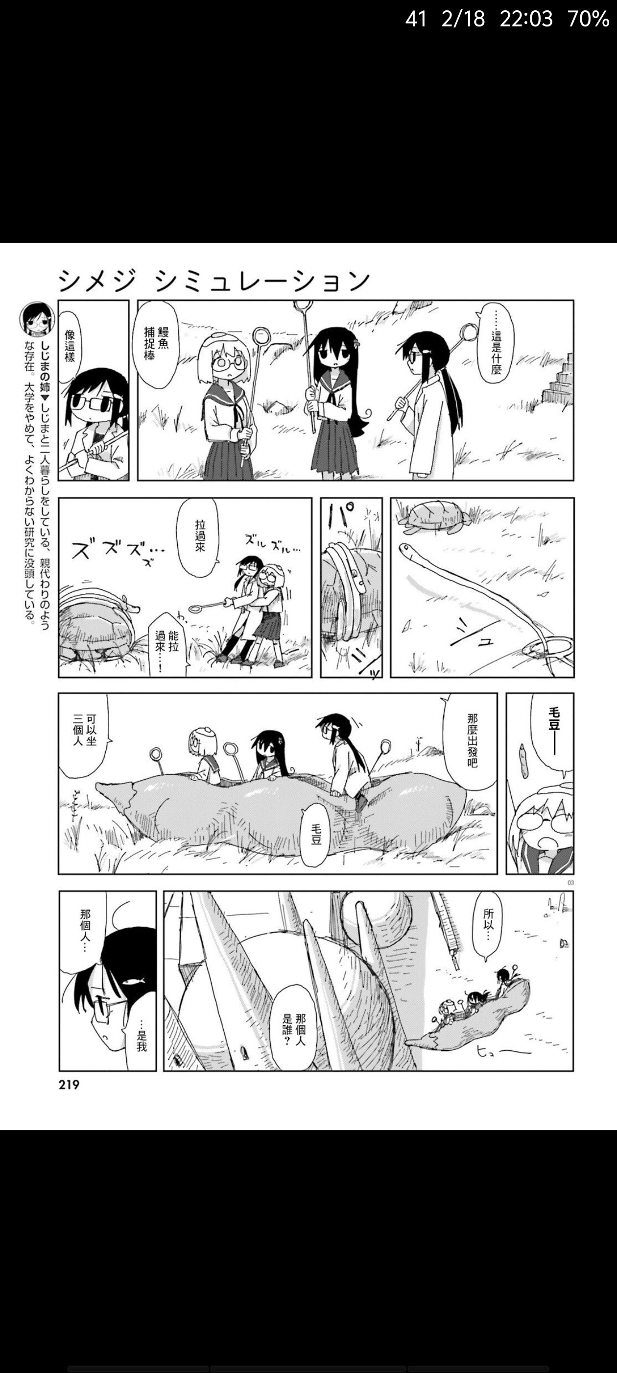 蘑菇的拟态日常,模拟离褶伞,动漫,漫画,ACG