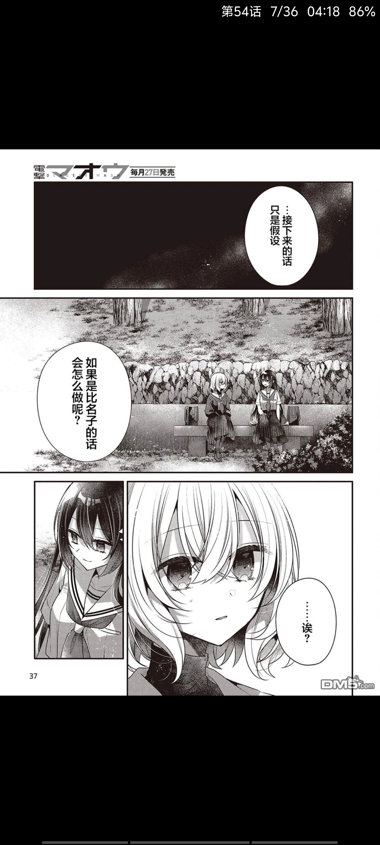 想吃掉我的非人少女,对我垂涎欲滴的非人少女,百合,漫画,动漫,二次元,ACG