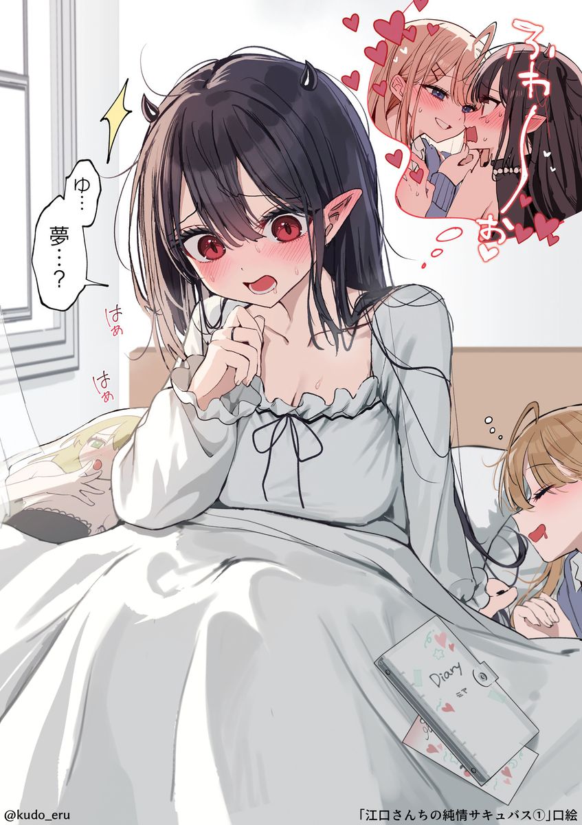 江口家的纯情魅魔,江口响,夜咲米亚