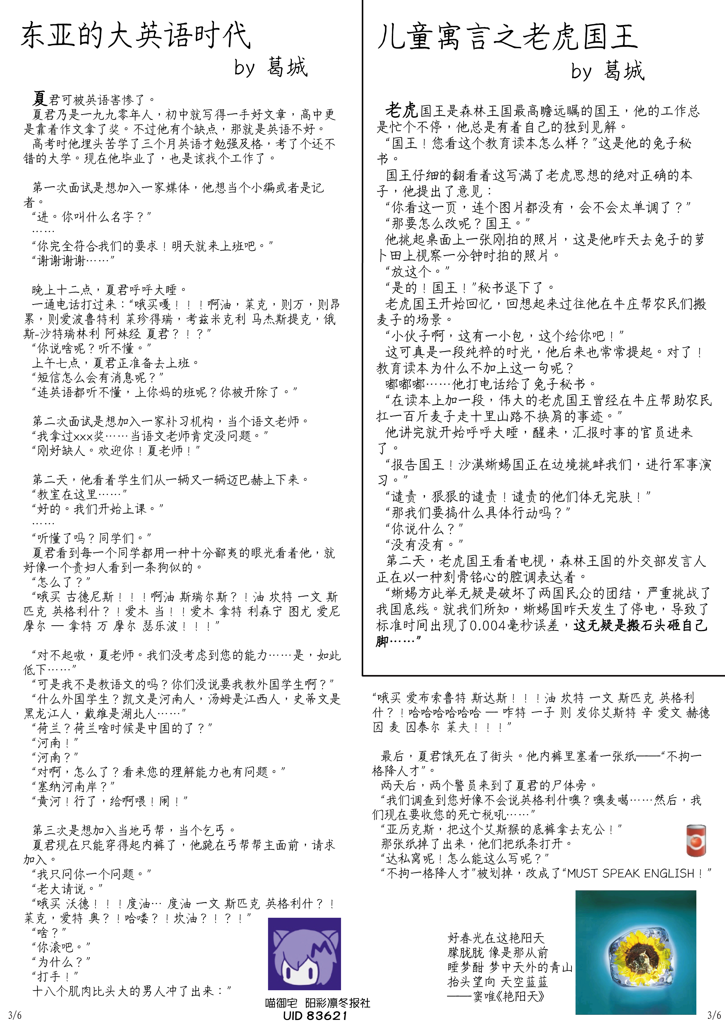 学校,阳彩凛冬,新辰一报,五月飘雪