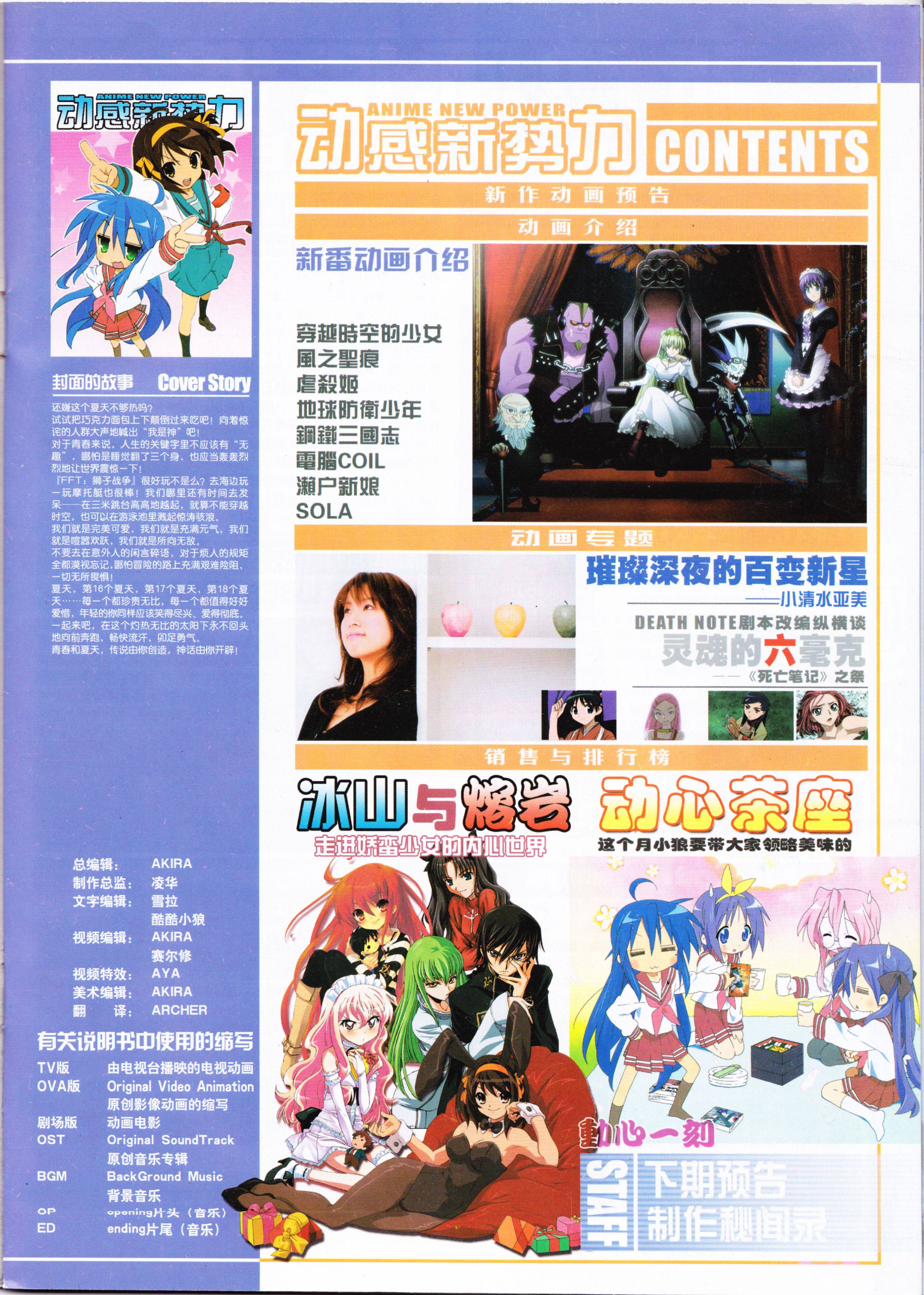 动感新势力,动漫,ACG,二次元,动画,杂志,动新DVD